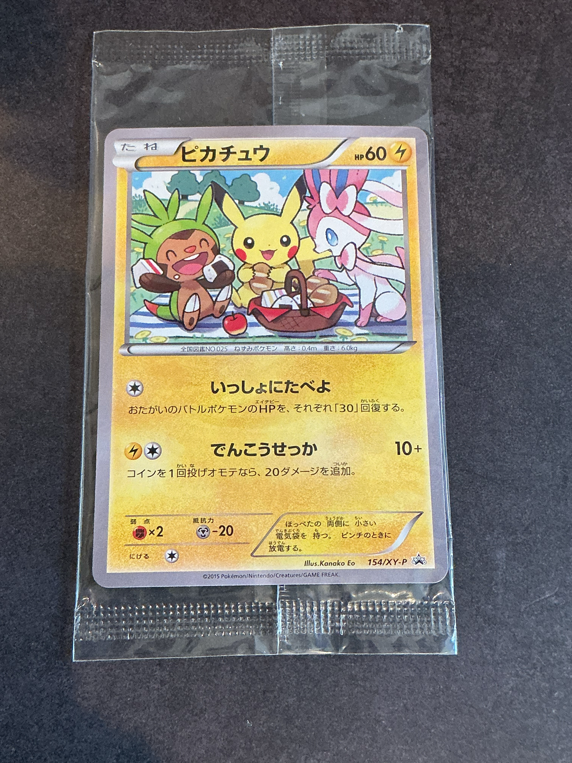 ピカチュウ: プロモ[XY-P 154/XY-P](プロモーションカード「XY-P