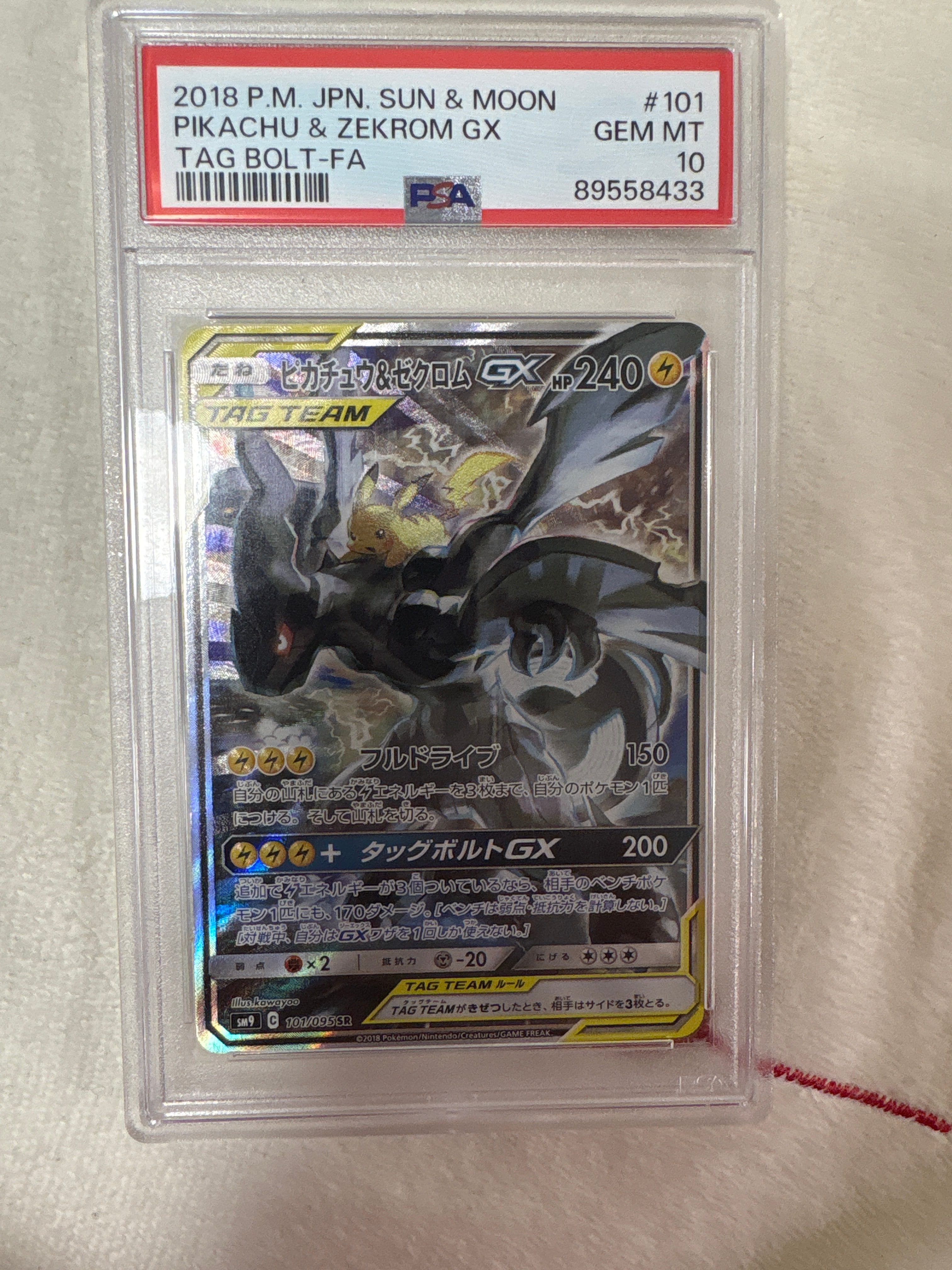 ピカチュウ&ゼクロムGX SR: SA [SM9 101/095](拡張パック「タッグボルト」)