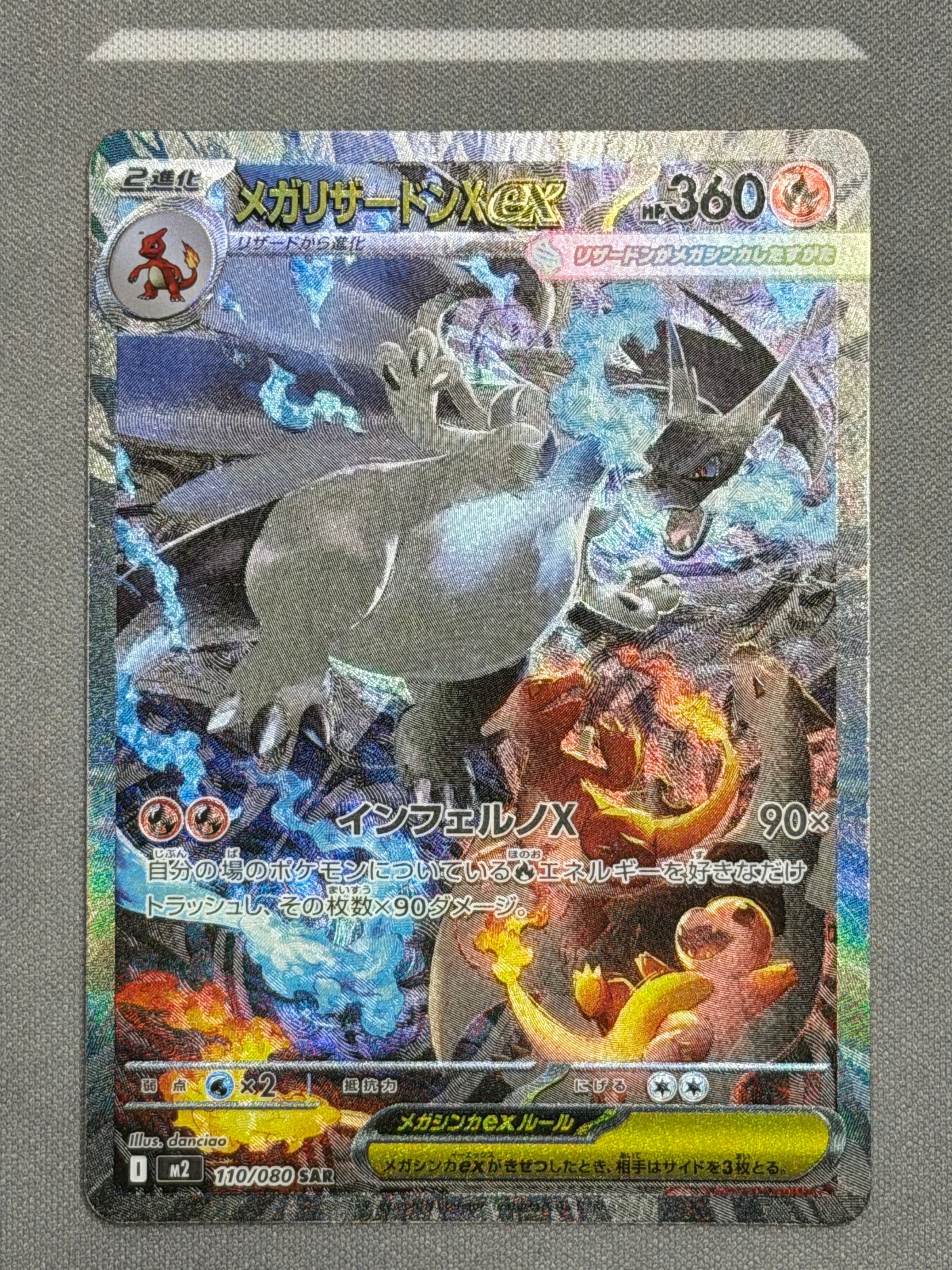 メガリザードンXex SAR [M2 110/080](拡張パック「インフェルノX」)