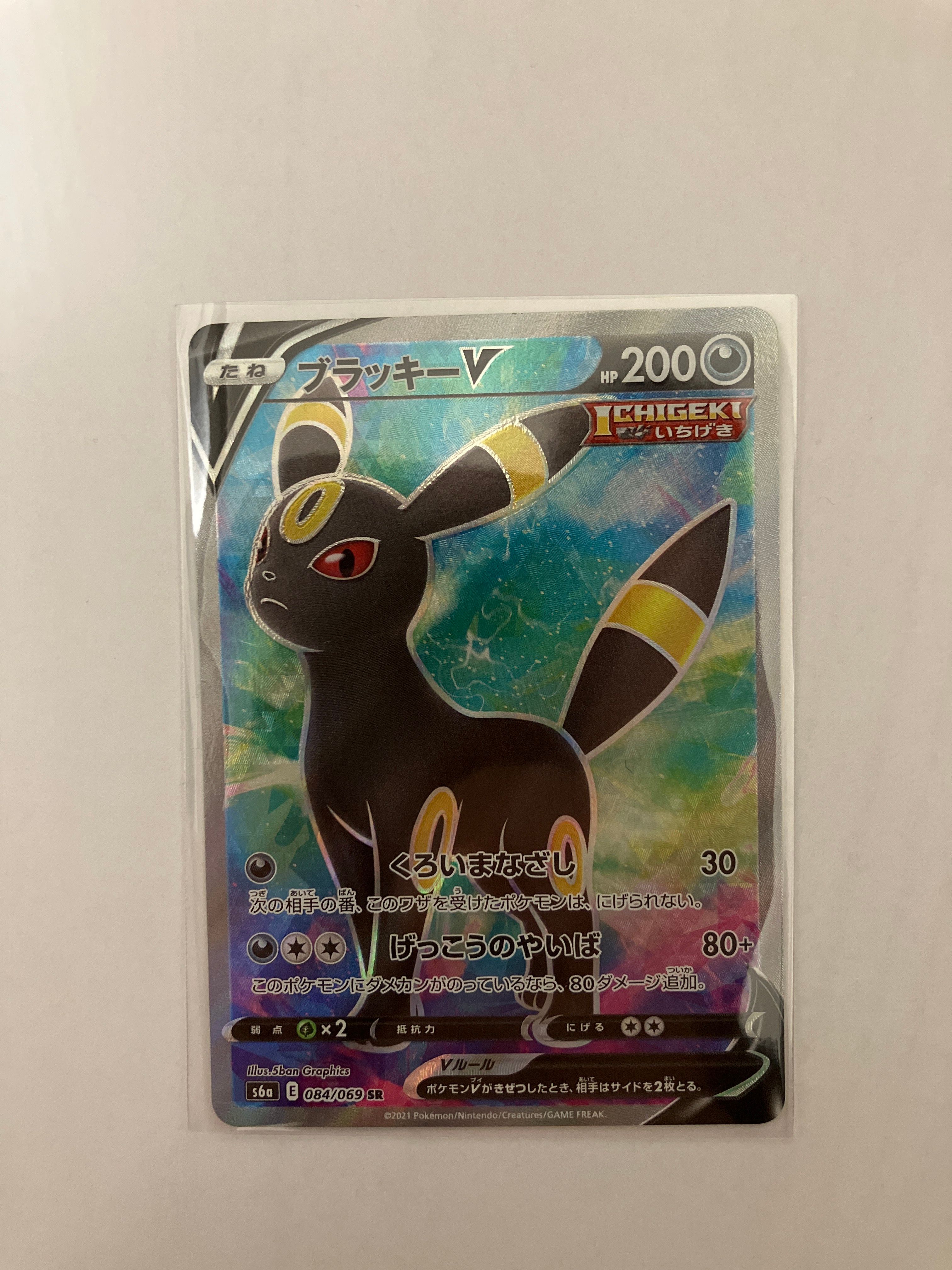 ブラッキーV SR[S6a 084/069](強化拡張パック「イーブイヒーローズ」)