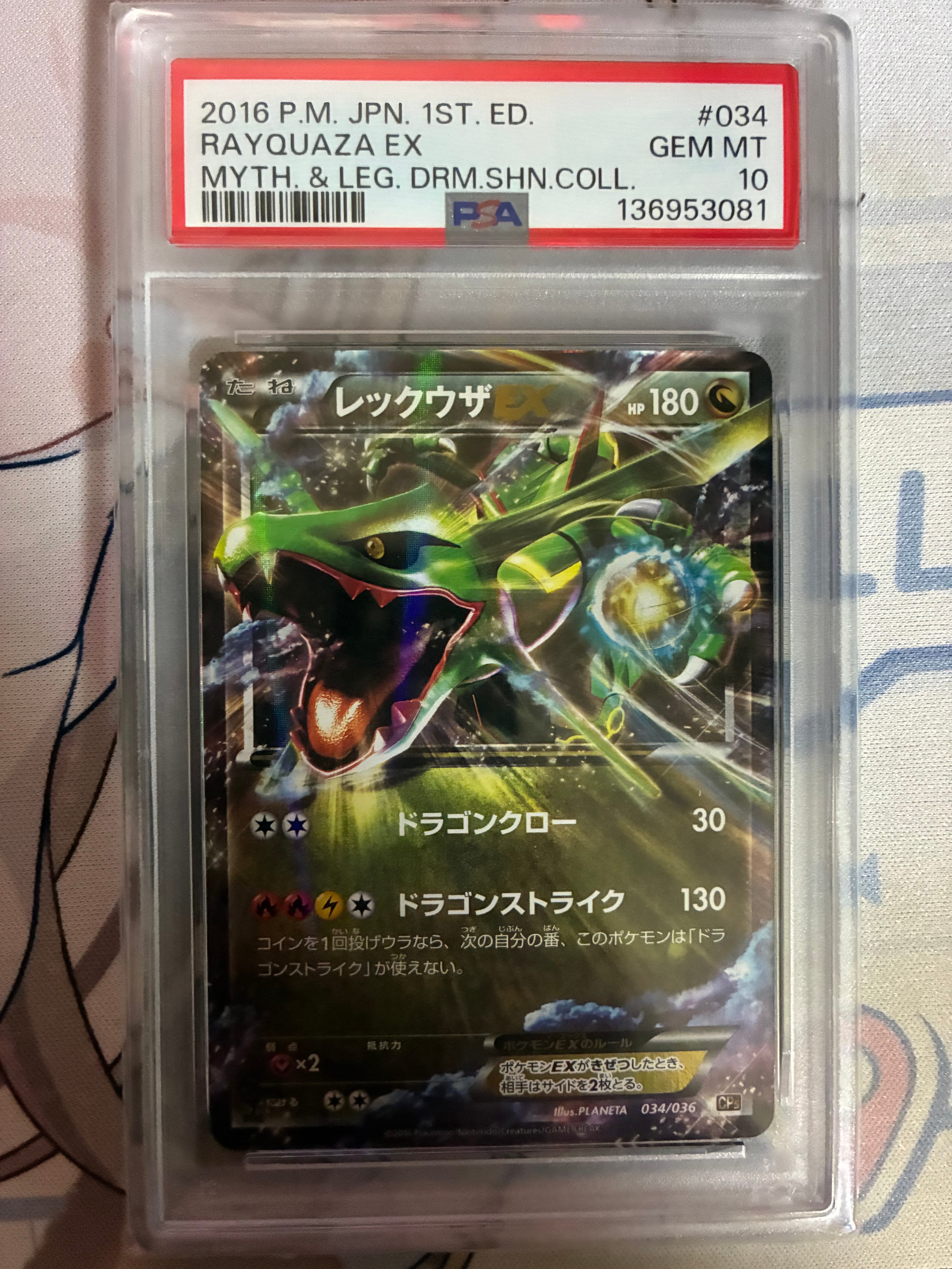 PSA10】レックウザEX :1ED [CP5 034/036](コンセプトパック 「幻・伝説