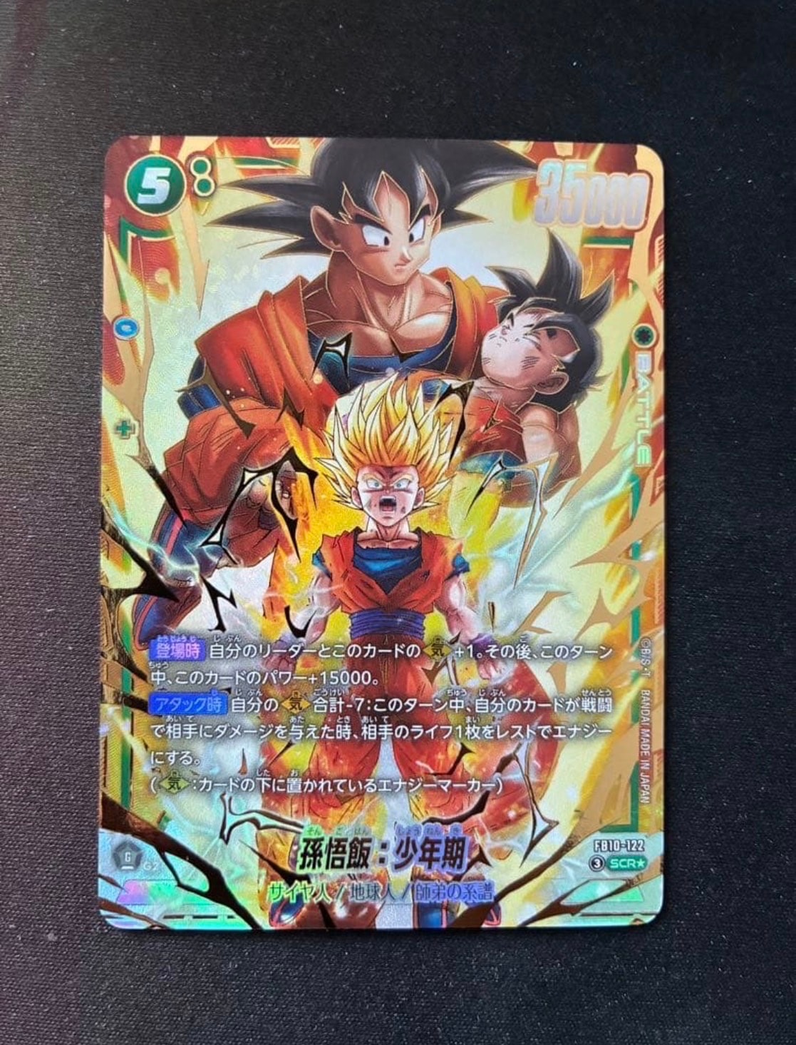 孫悟飯:少年期 SCR★ [FB10-122](ブースターパック「クロスフォース」)