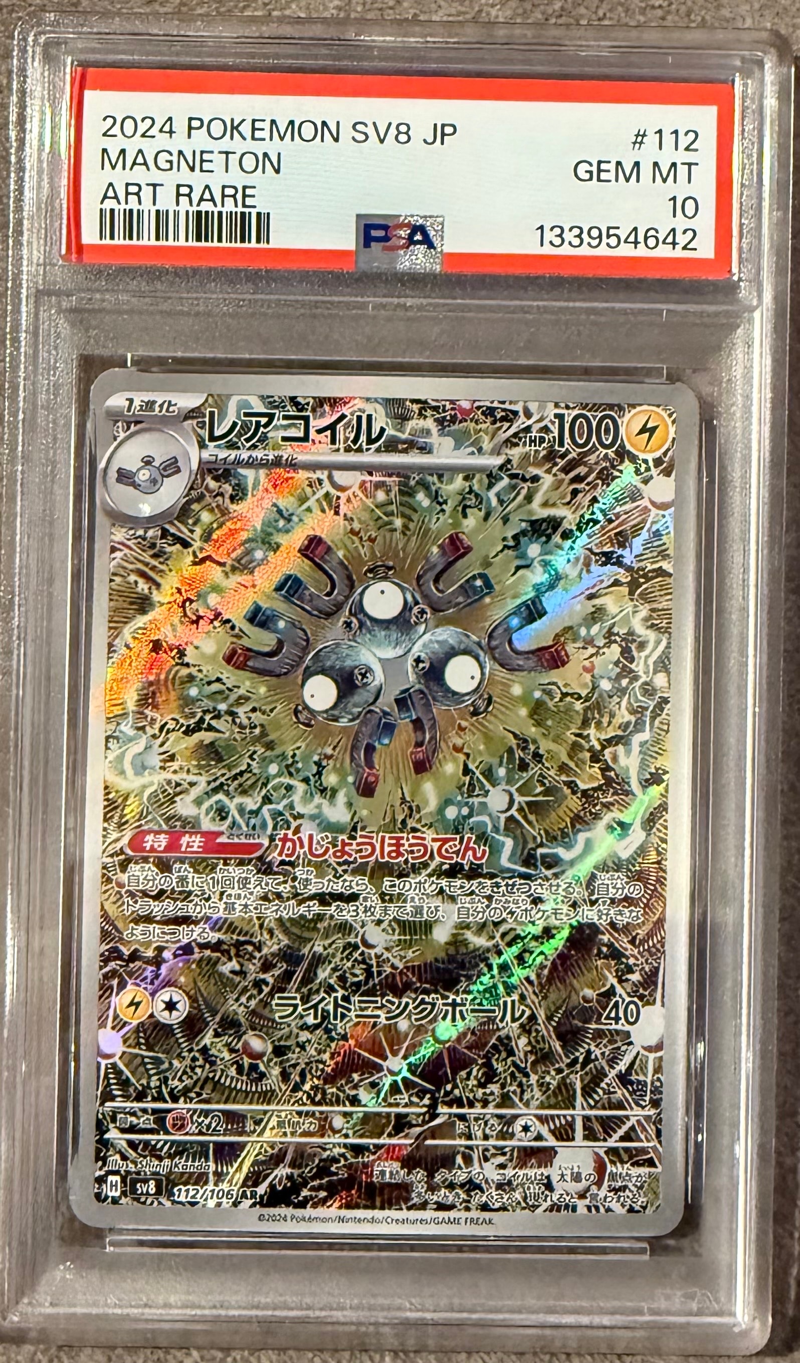 PSA10】ピカチュウ ○ :1ED [e1 016/128](ポケモンカードe 第1弾「基本