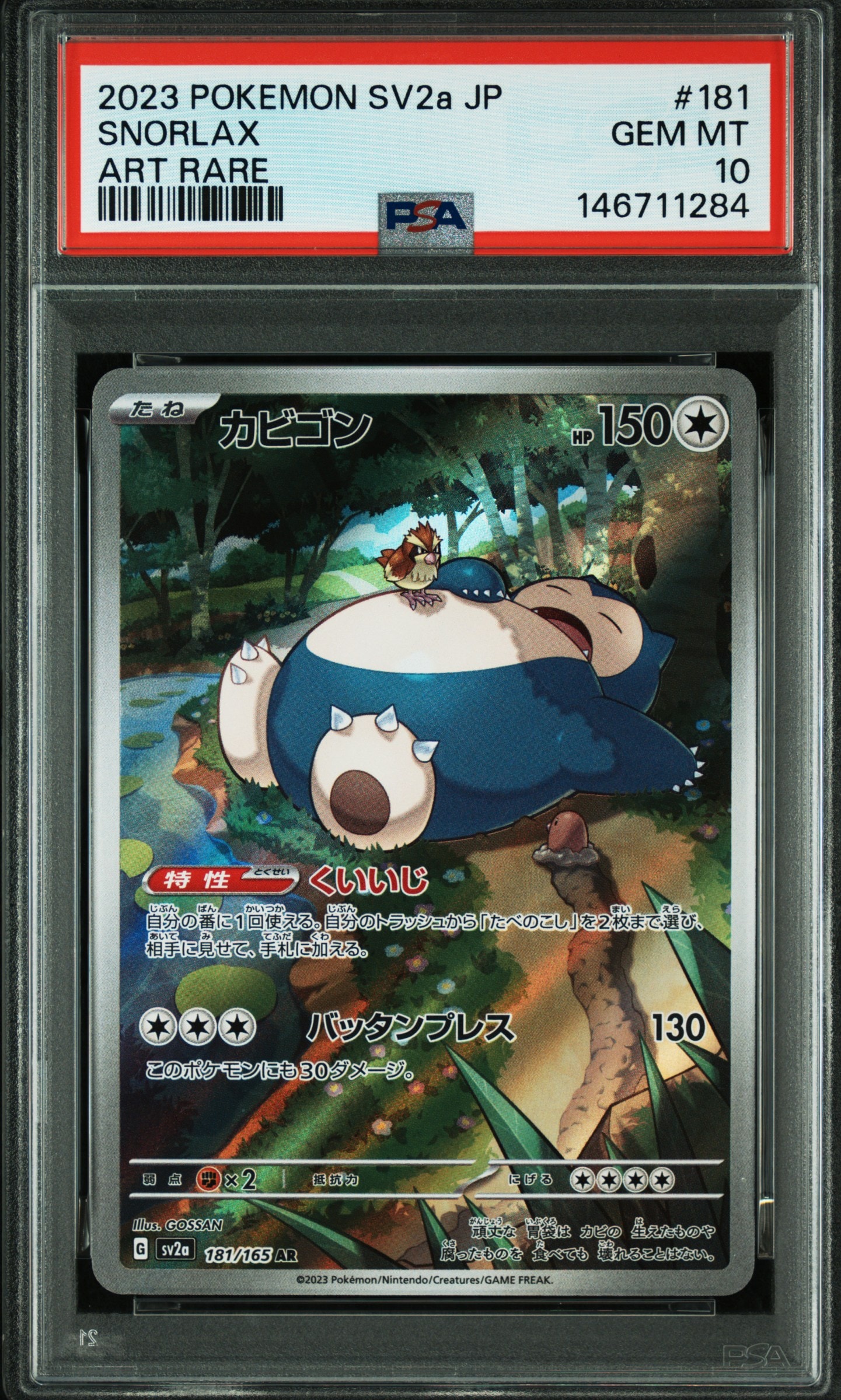 PSA10】カビゴン AR[SV2a 181/165](強化拡張パック「ポケモンカード151