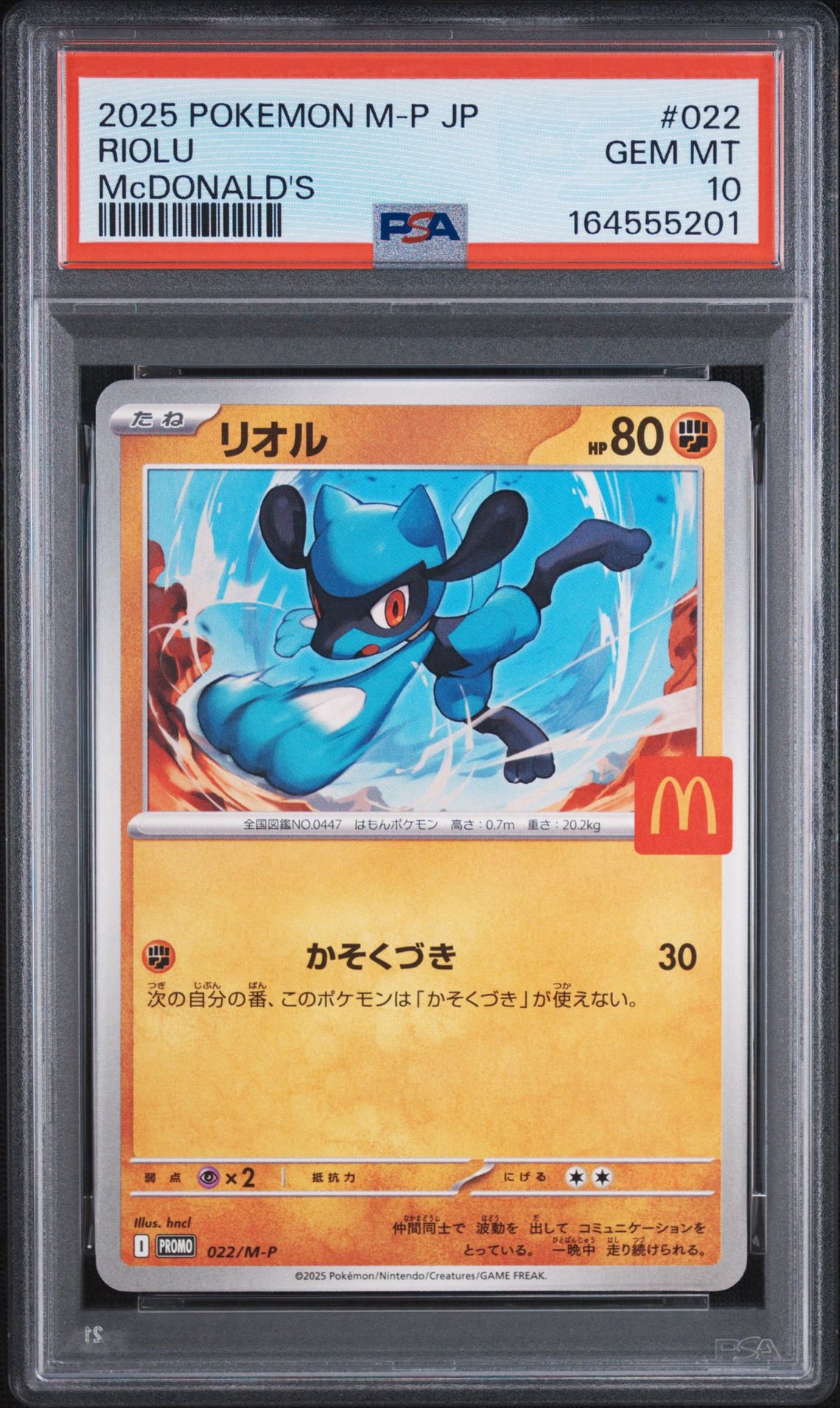 リオル P [M-P 022](プロモカードパック「マクドナルド ハッピーセット2025」)