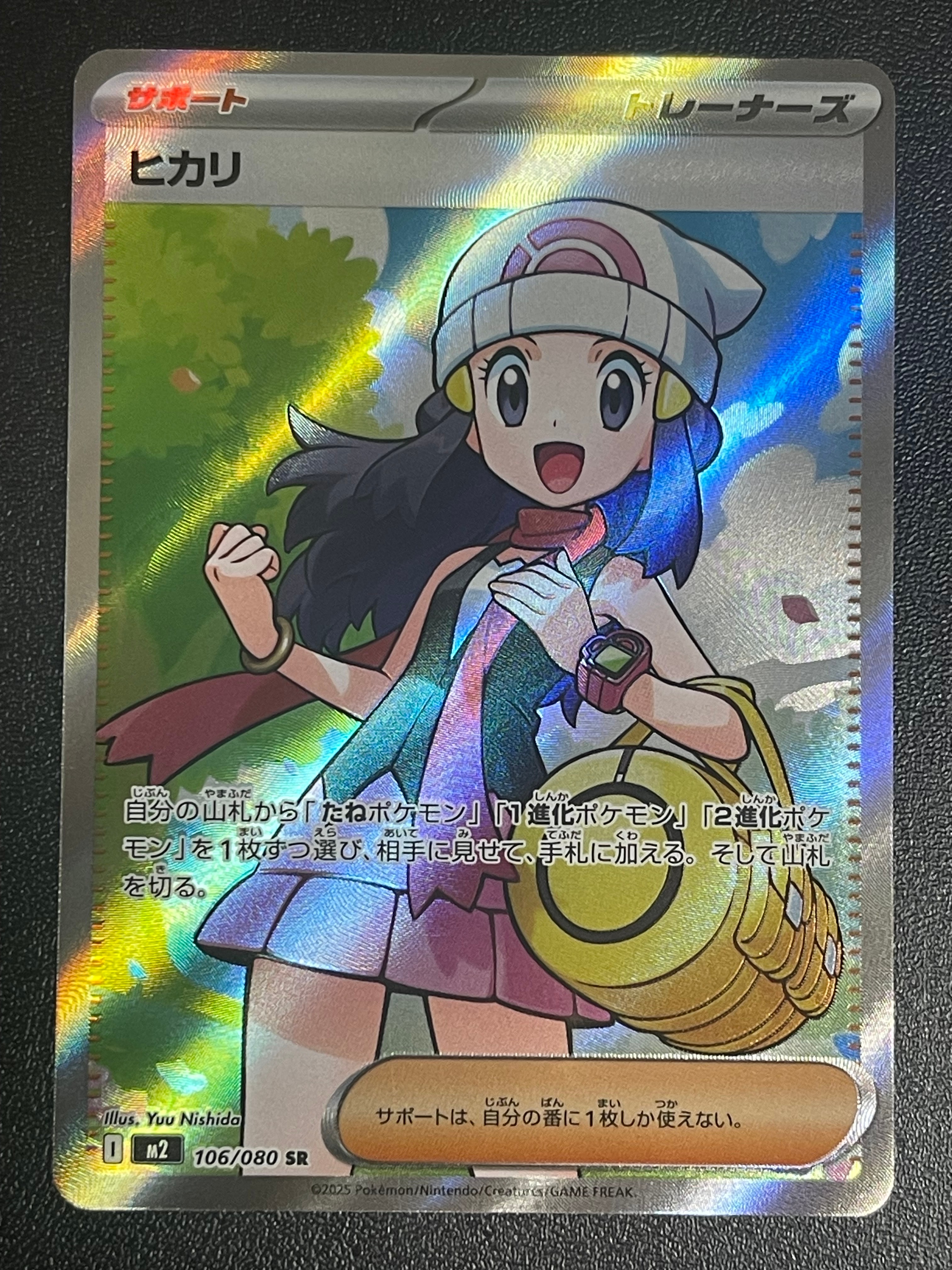 ヒカリ SR [M2 106/080](拡張パック「インフェルノX」)