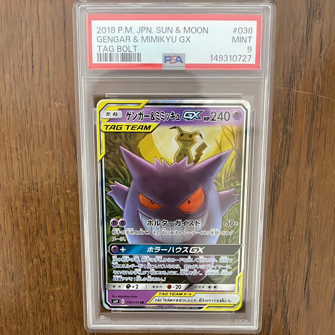 PSA9】ゲンガー&ミミッキュGX RR [SM9 038/095](拡張パック「タッグ