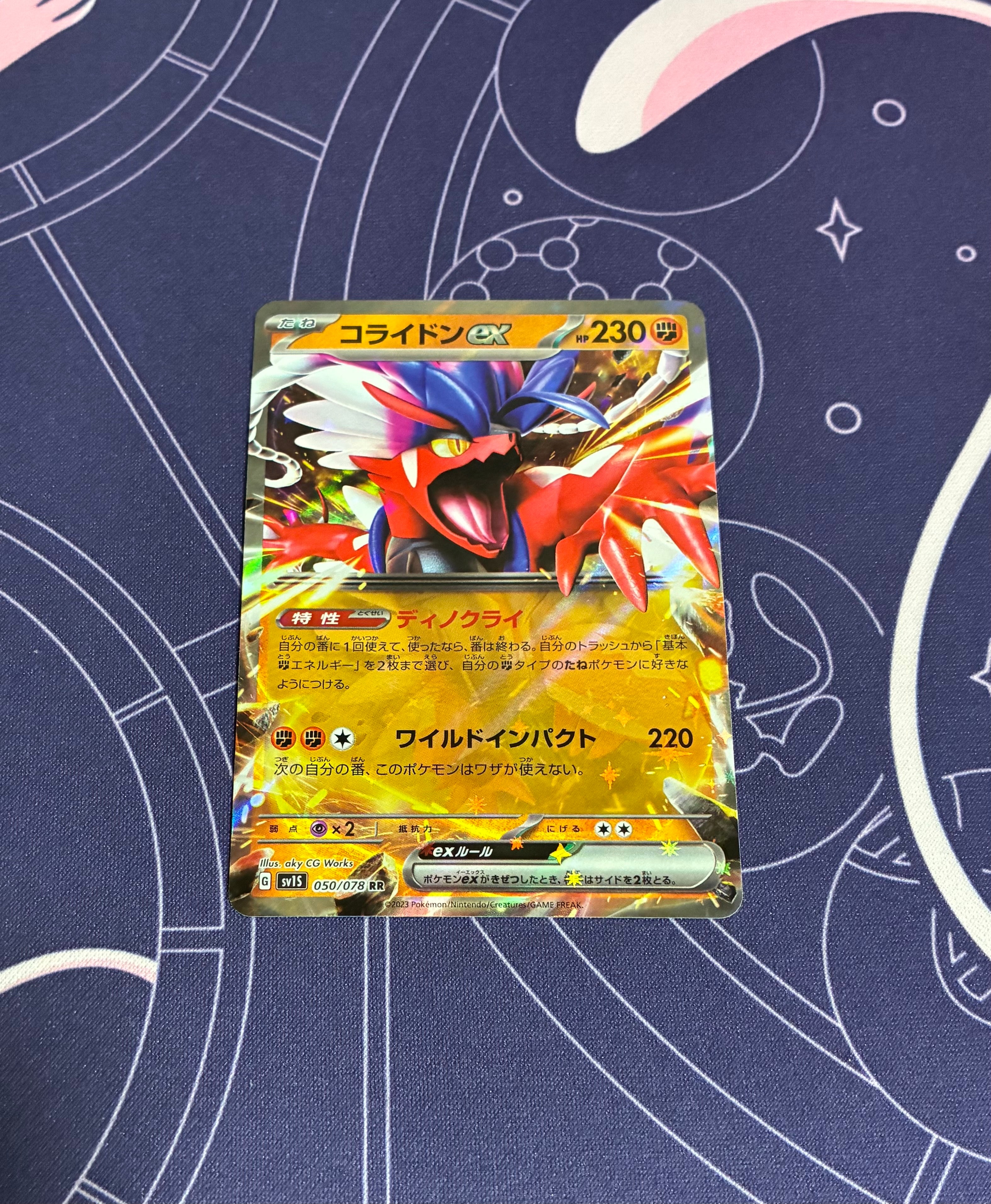 コライドンex RR[SV1S 050/078](スカーレット&バイオレット 拡張パック「スカーレットex」)