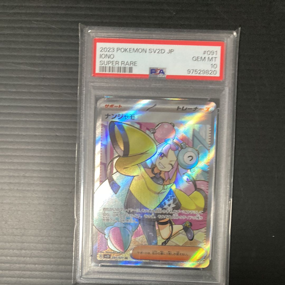 ナンジャモ SR[SV2D 091/071](拡張パック「クレイバースト」)