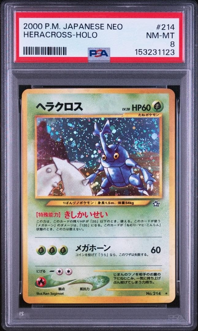 PSA10】アーボック ☆ :1ED [e1 099/128](ポケモンカードe 第1弾「基本