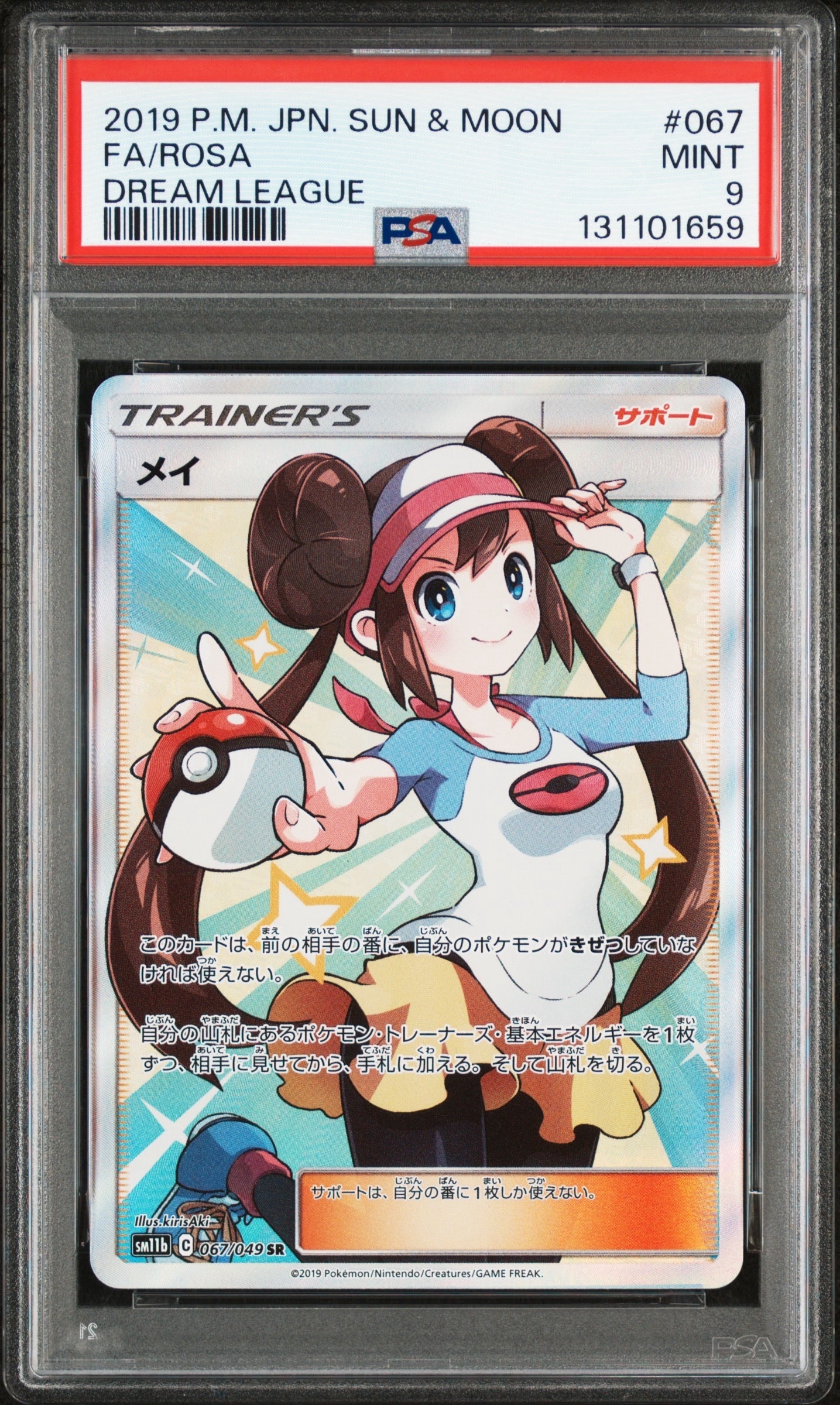 PSA9】メイ SR[SM11b 067/049](強化拡張パック「ドリームリーグ