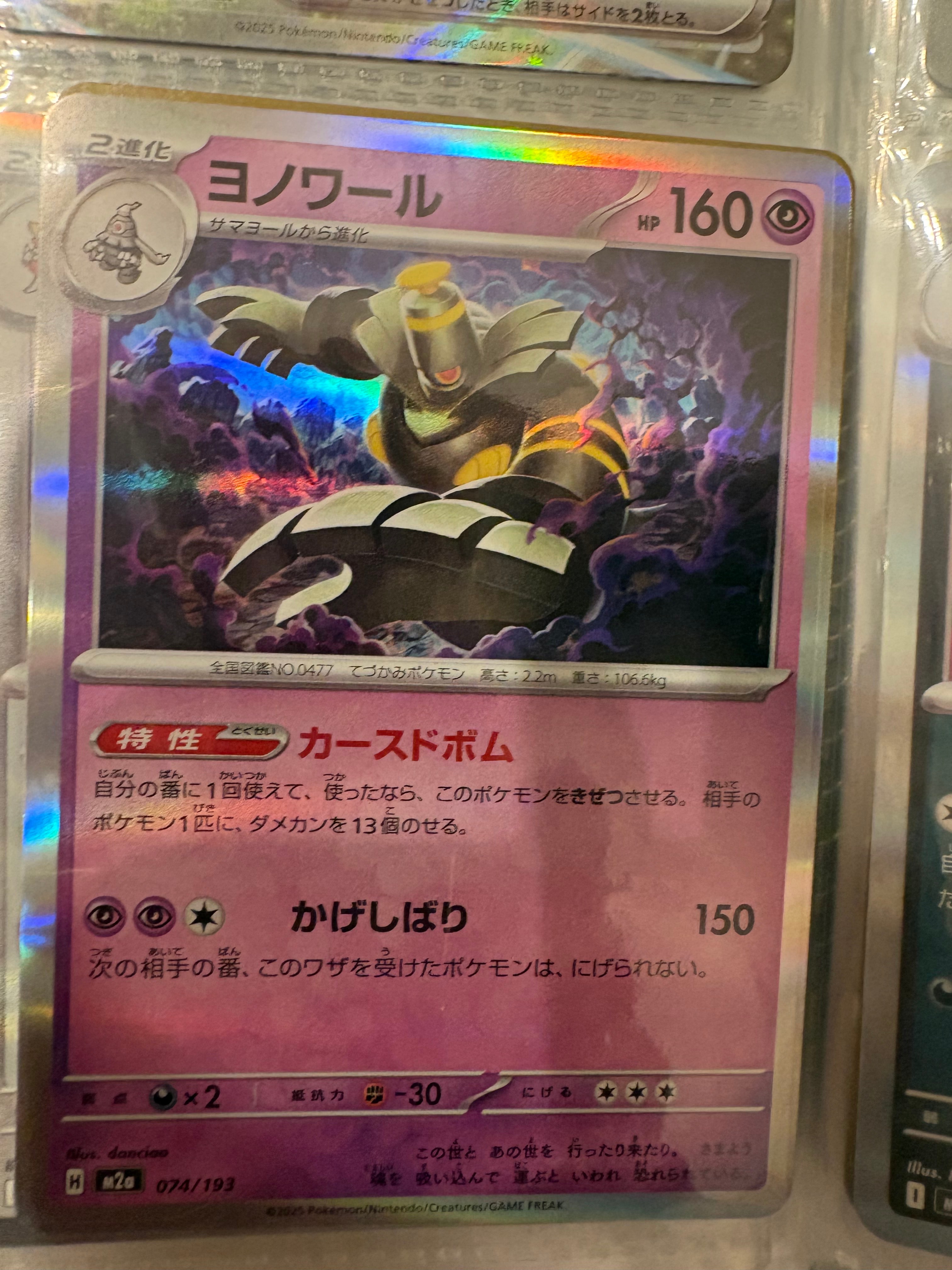 ヨノワール :モンスターボール/オシャボミラー [M2a 074/193](ハイクラスパック「MEGAドリームex」)