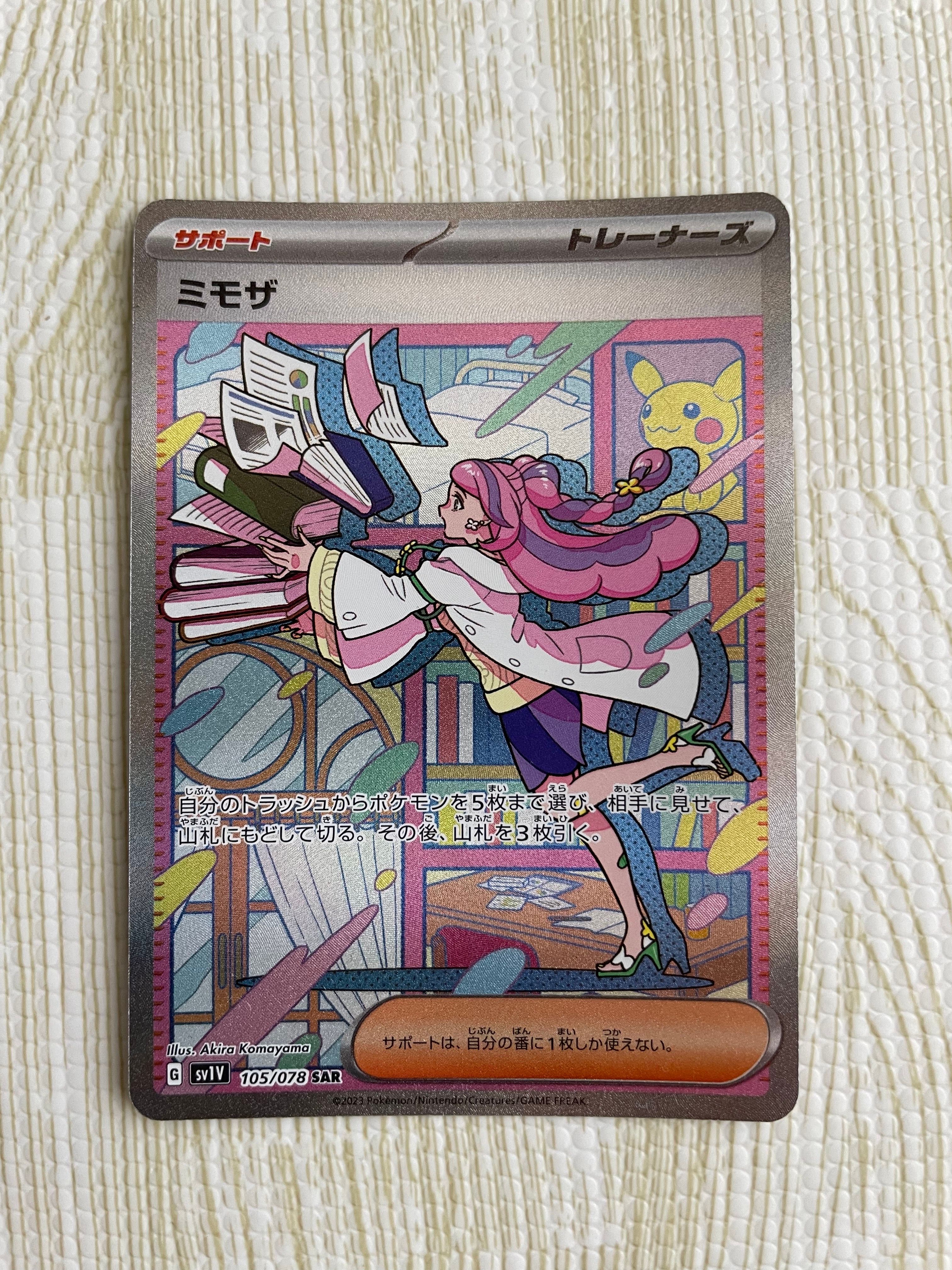 ミモザ SAR[SV1V 105/078](スカーレット&バイオレット 拡張パック「バイオレットex」)