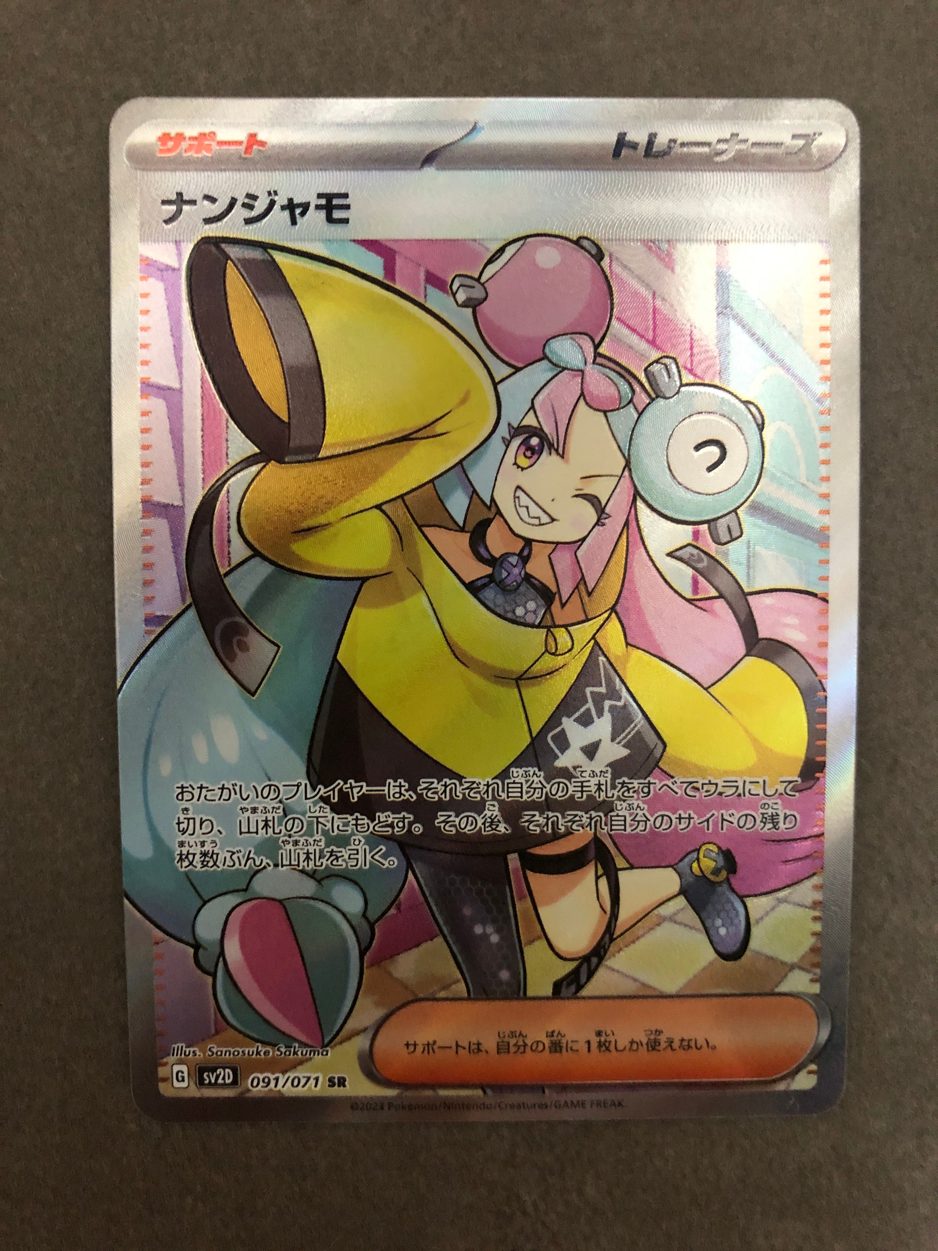 ナンジャモ SR[SV2D 091/071](拡張パック「クレイバースト」)