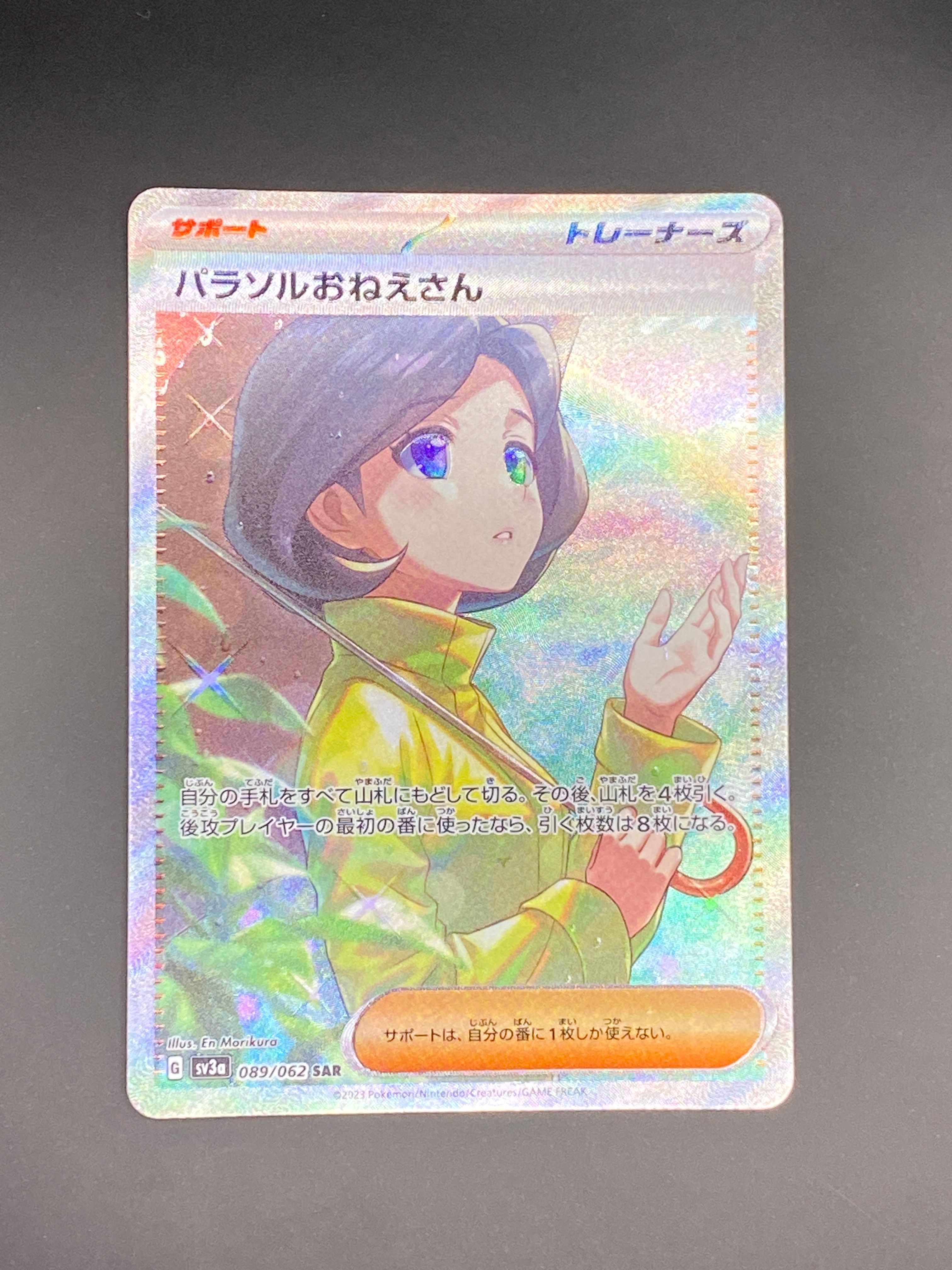 パラソルおねえさん SAR[SV3a 089/062](強化拡張パック「レイジングサーフ」)