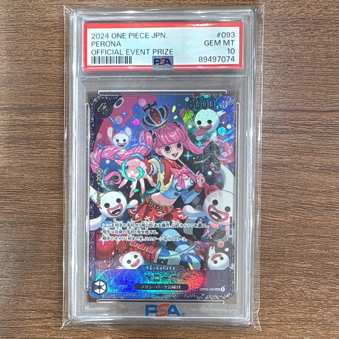 PSA10】ペローナ SR [OP06-093] (フラッグシップバトル ベスト8記念品