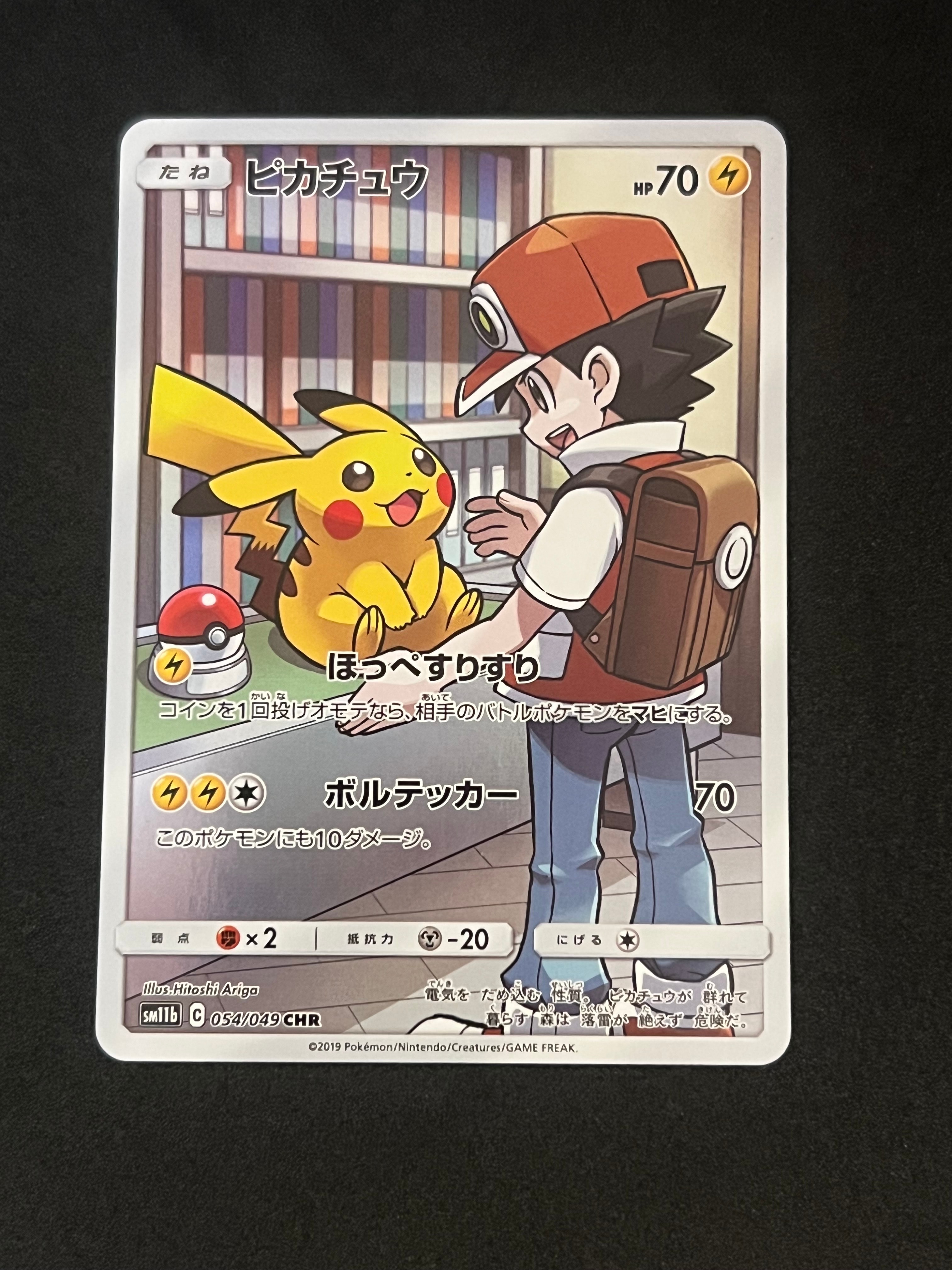 ピカチュウ CHR[sm11b 054/049](強化拡張パック「ドリームリーグ」)の