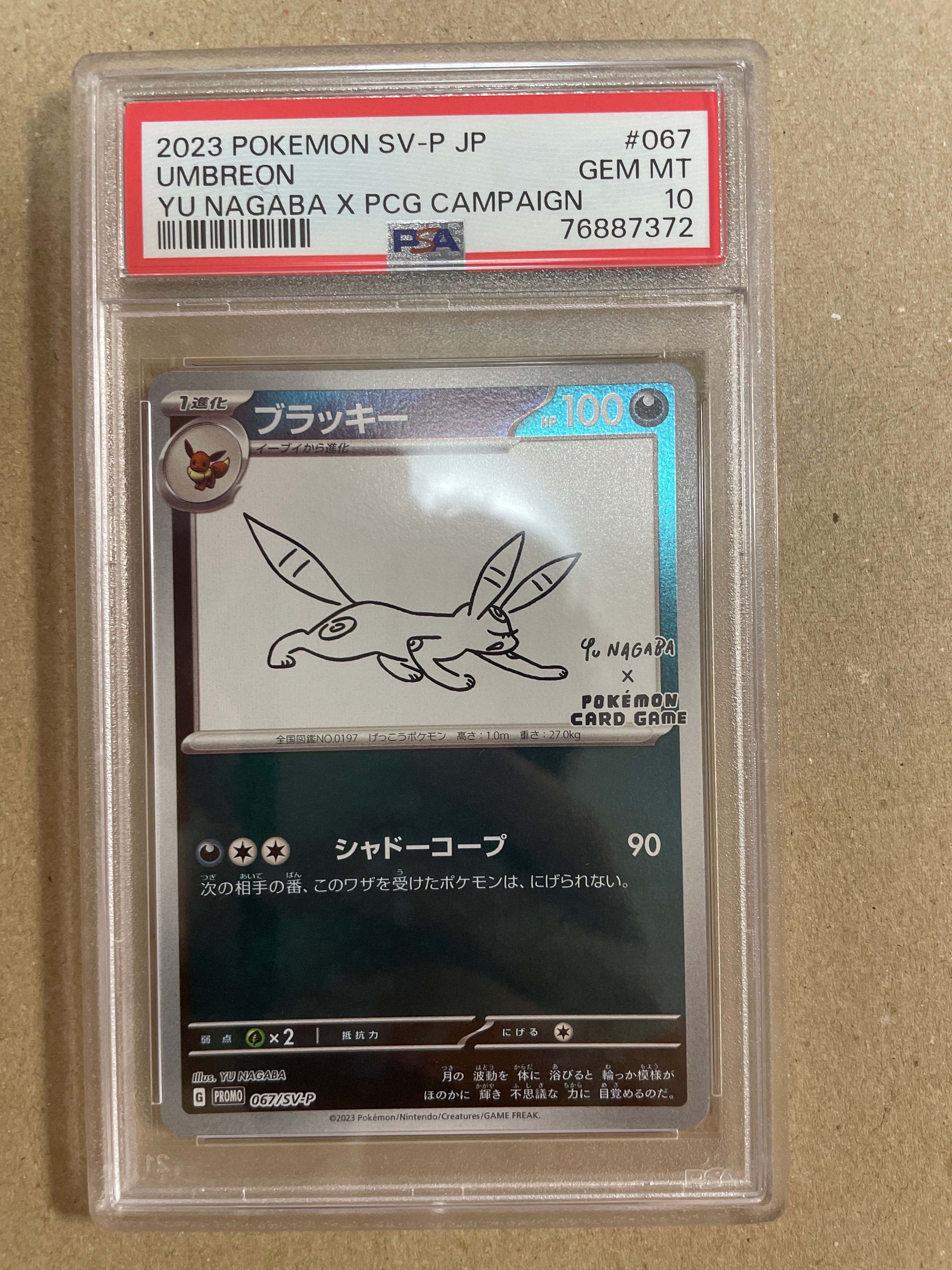 ブラッキー: プロモ (ナガバブラッキー) [SV-P 067](「YU NAGABA×ポケモンカードゲーム」プロモーションカード「SV-P」)