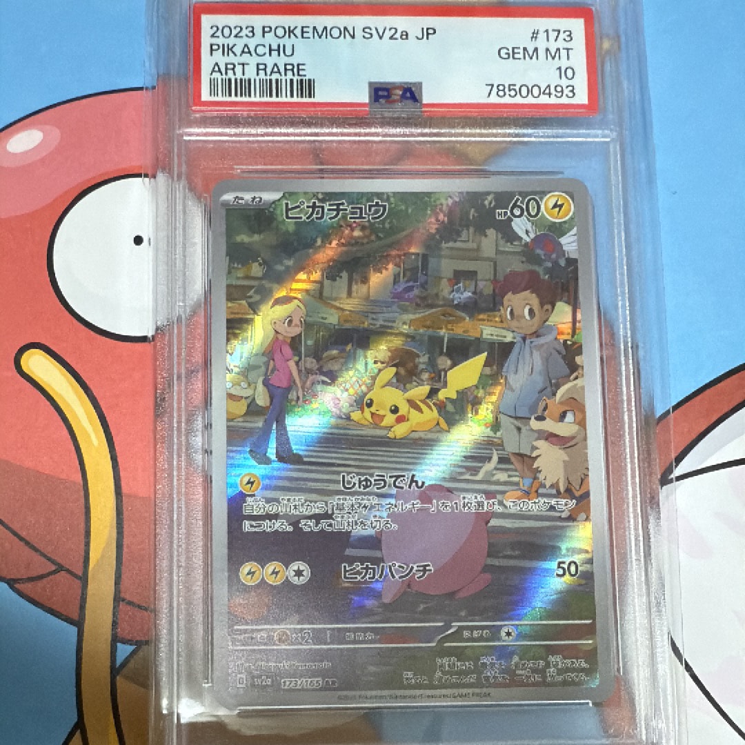 ピカチュウ AR[SV2a 173/165](強化拡張パック「ポケモンカード151」)