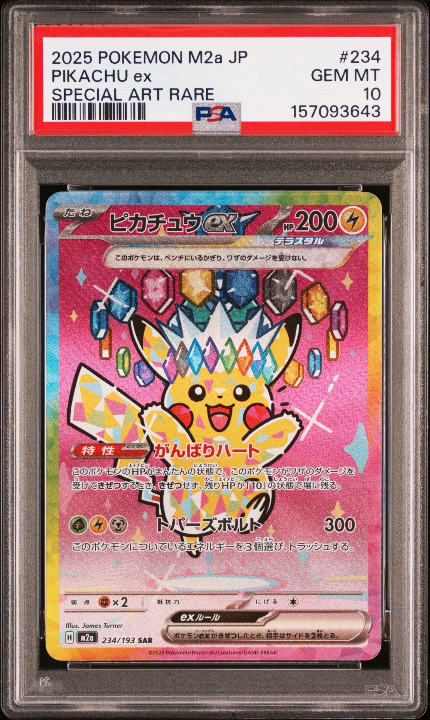 ピカチュウex SAR [M2a 234/193](ハイクラスパック「MEGAドリームex」)