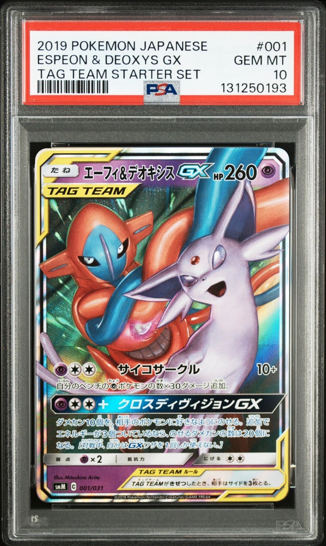 エーフィ&デオキシスGX [SMM 001/031](スターターセット TAG TEAM GX「エーフィ&デオキシスGX・ブラッキー&ダークライGX」)