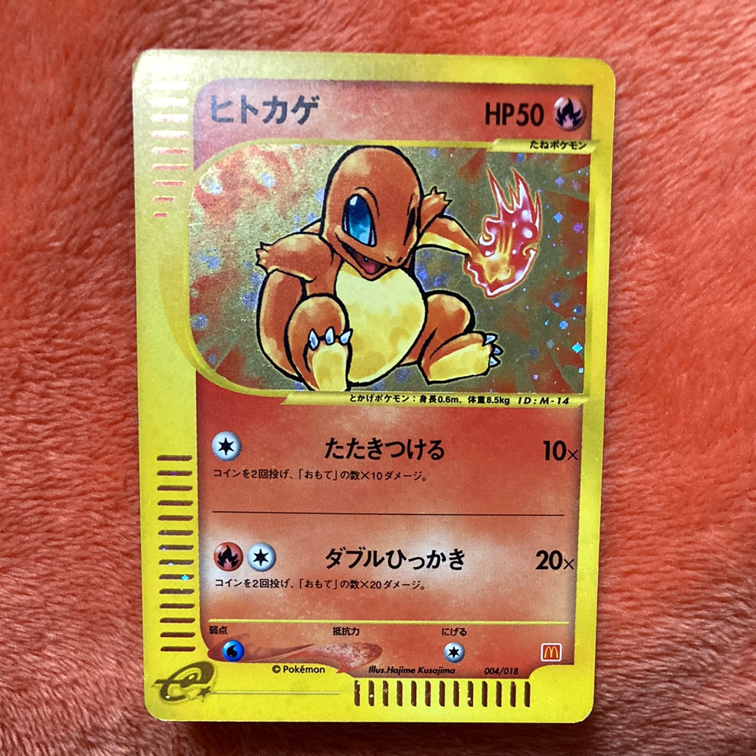 ヒトカゲ[eM 004/018](マクドナルドオリジナル「ミニマム★パック」)