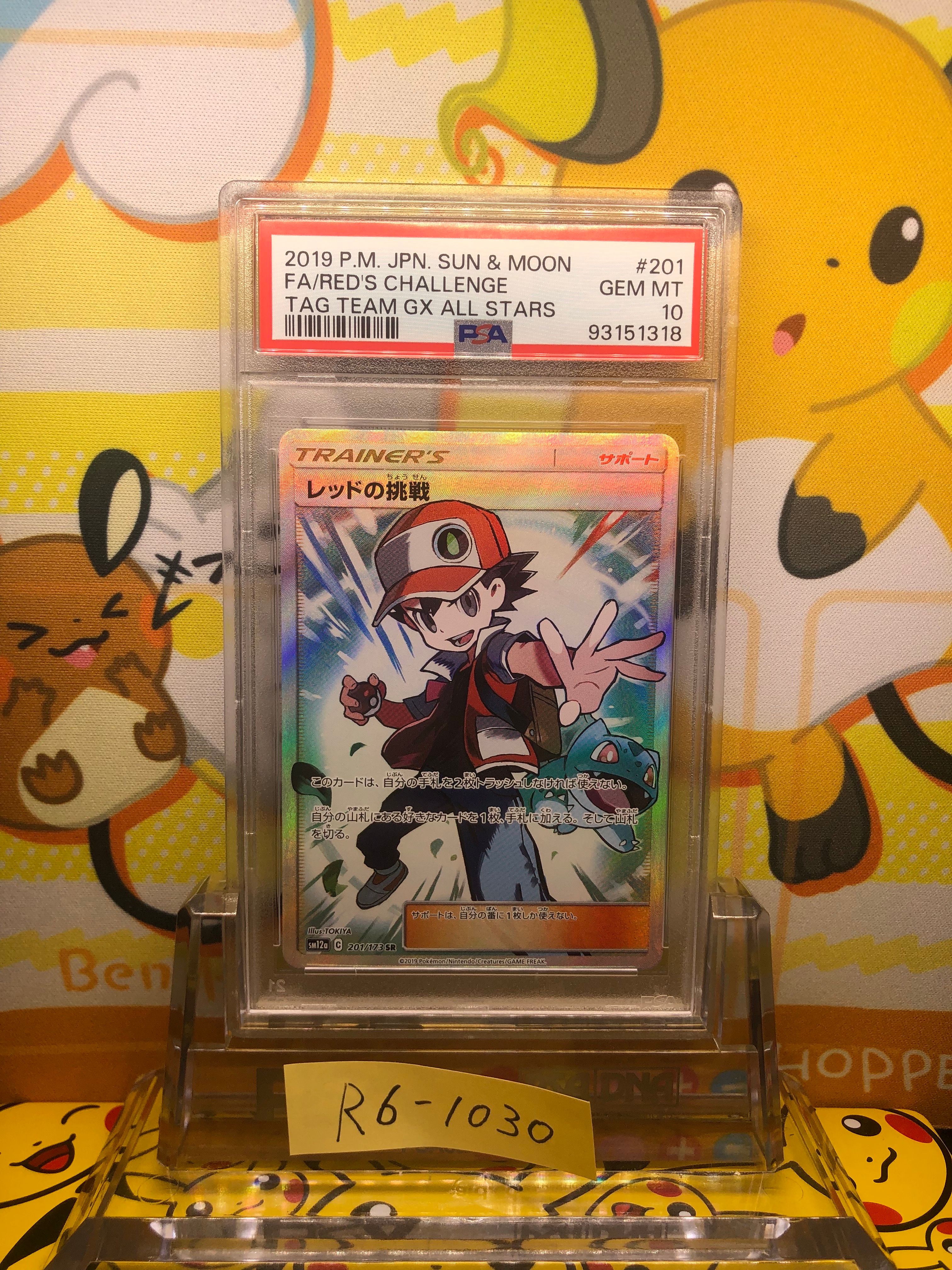 レッドの挑戦 SR[SM12a 201/173](ハイクラスパック「TAG TEAM GX タッグオールスターズ」)