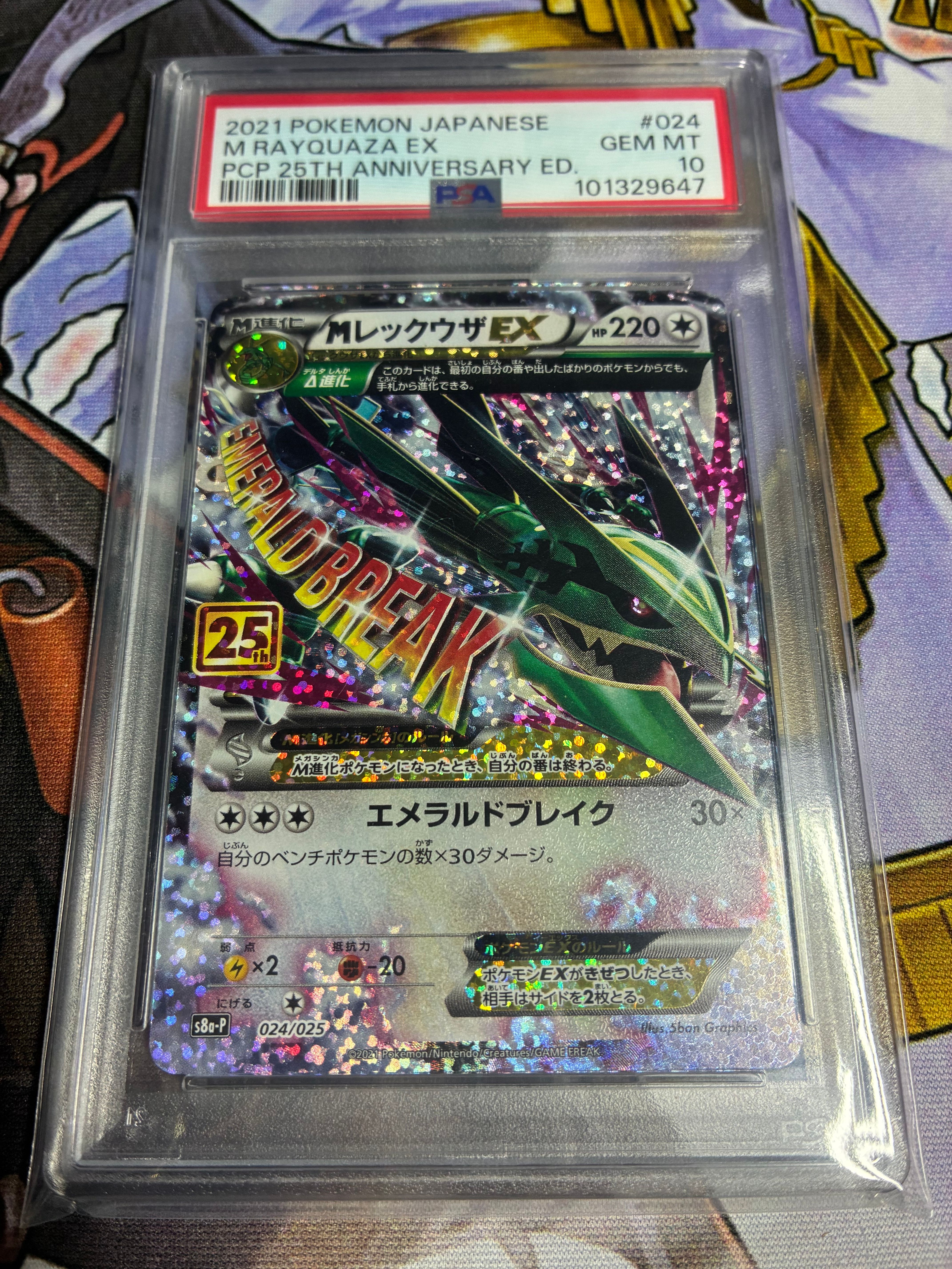 MレックウザEX: プロモ[S8a-P 024/025](プロモカードパック 25th ANNIVERSARY edition)