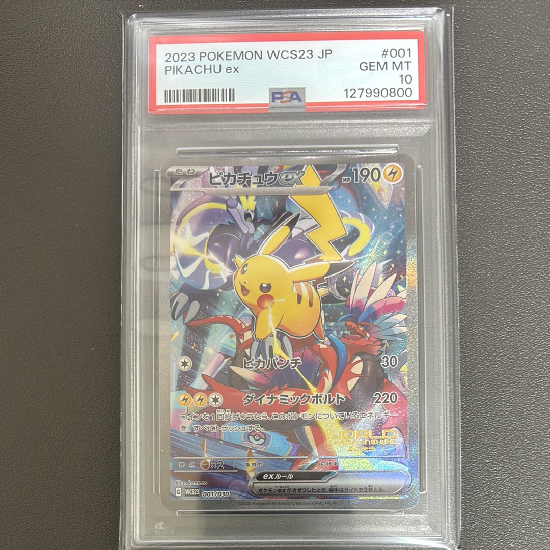 ピカチュウex [WCS23 001/030](ポケモンワールドチャンピオンシップス2023横浜 記念デッキ「ピカチュウ」)