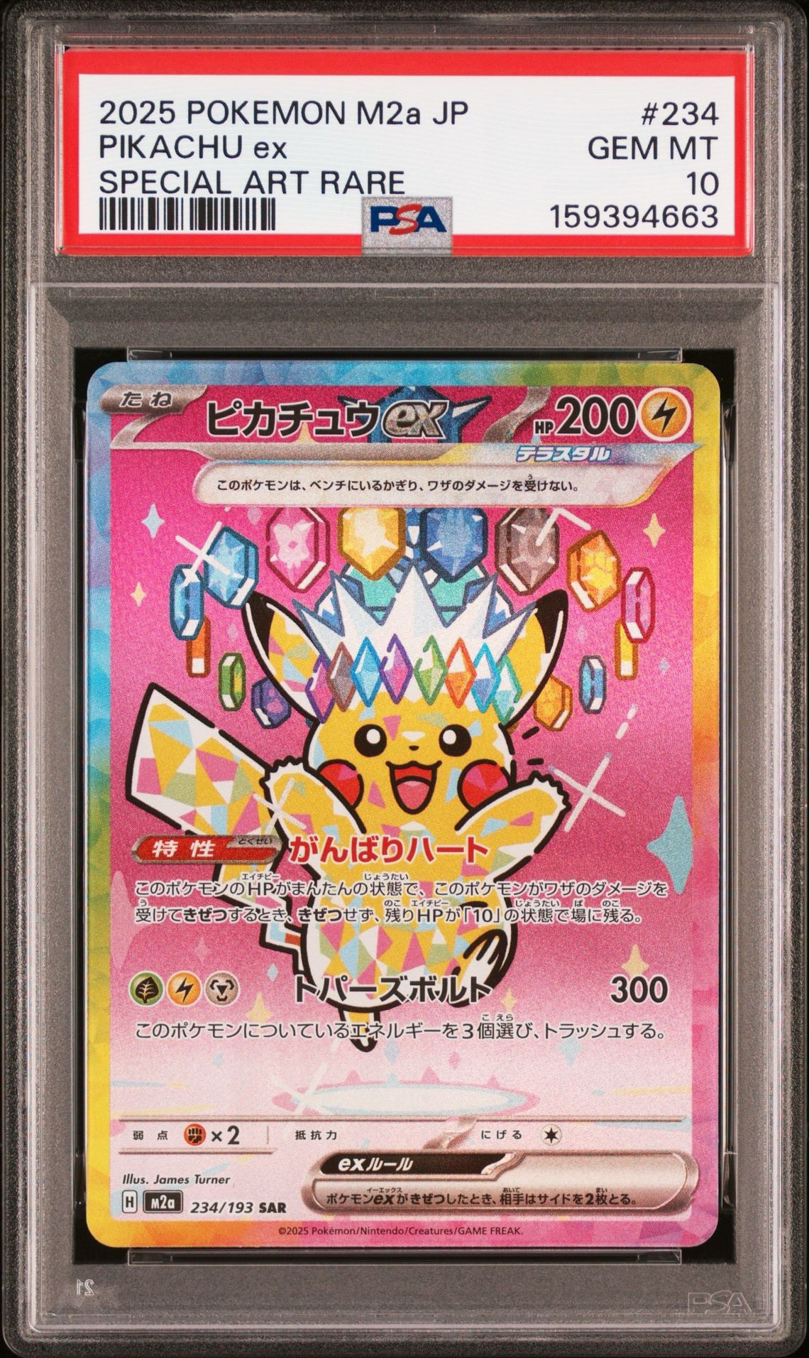 ピカチュウex SAR [M2a 234/193](ハイクラスパック「MEGAドリームex」)