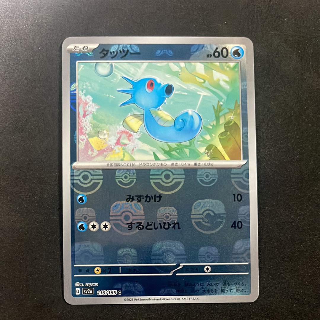 タッツー C: マスターボールミラー[SV2a 116/165](強化拡張パック「ポケモンカード151」)