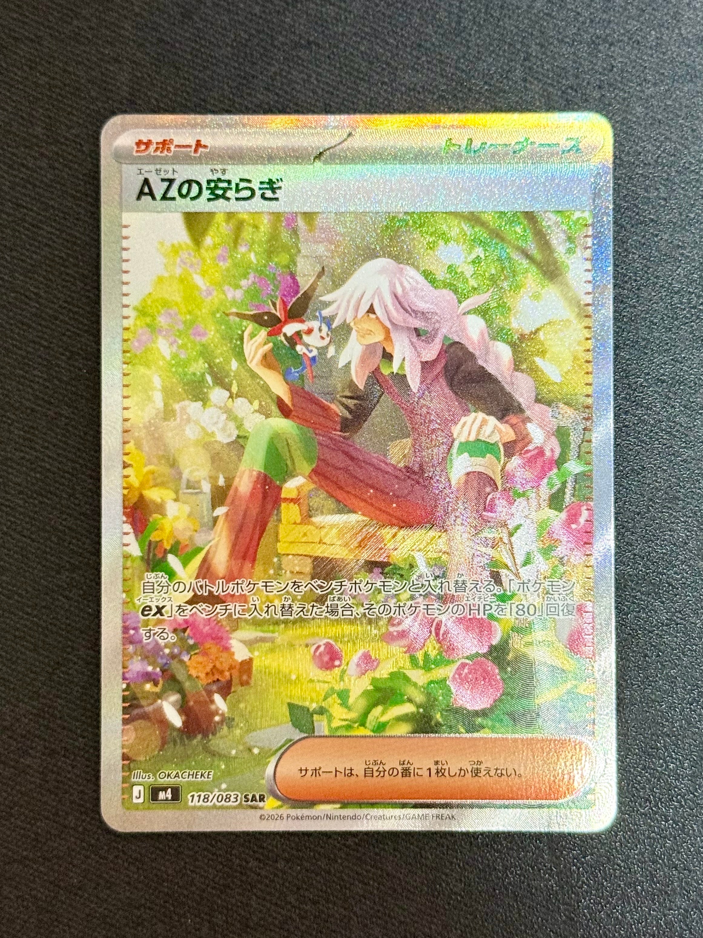 AZの安らぎ SAR [M4 118/083](拡張パック「ニンジャスピナー」)通販