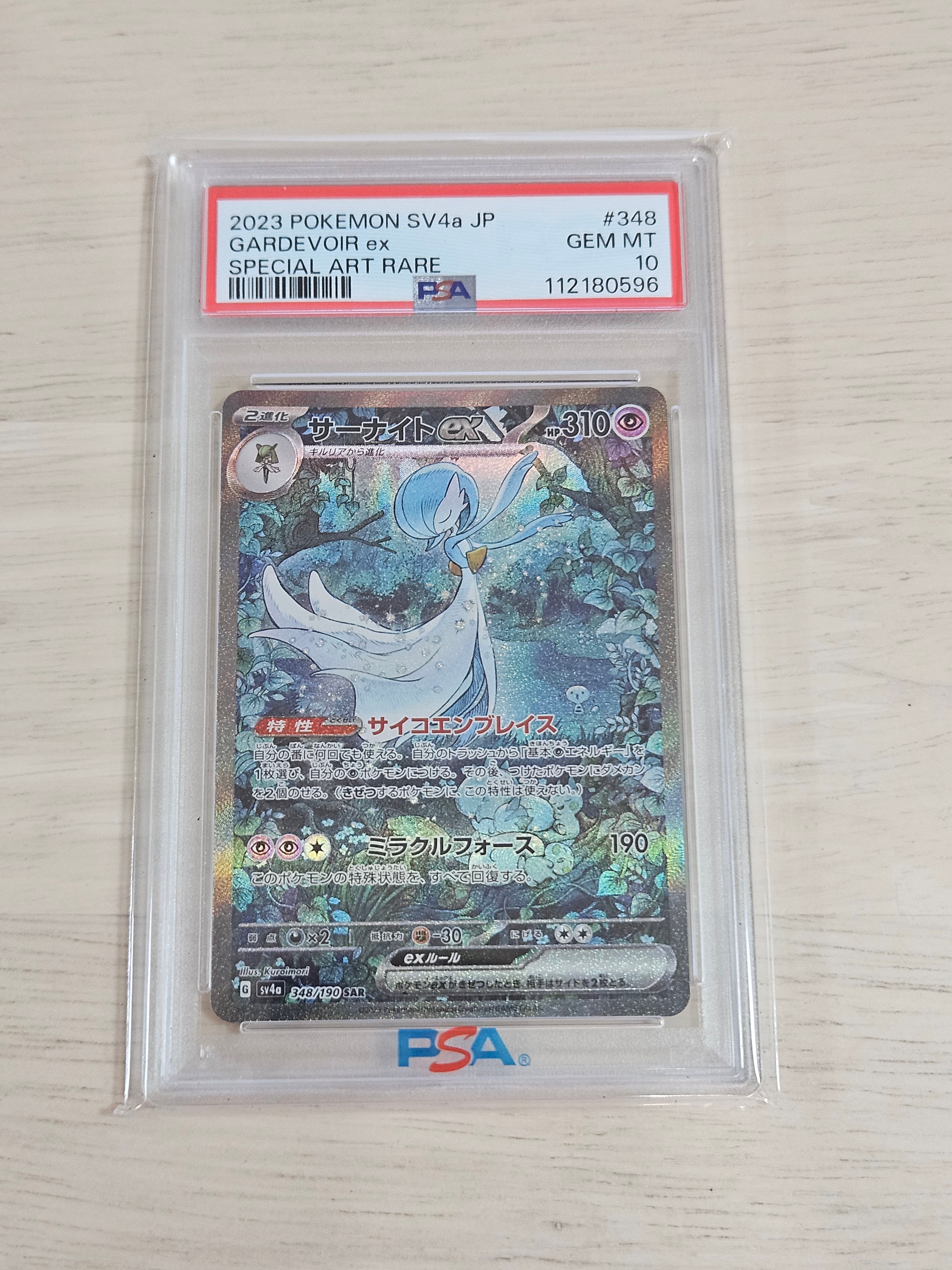 サーナイトex SAR [SV4a 348/190](ハイクラスパック「シャイニートレジャーex」)