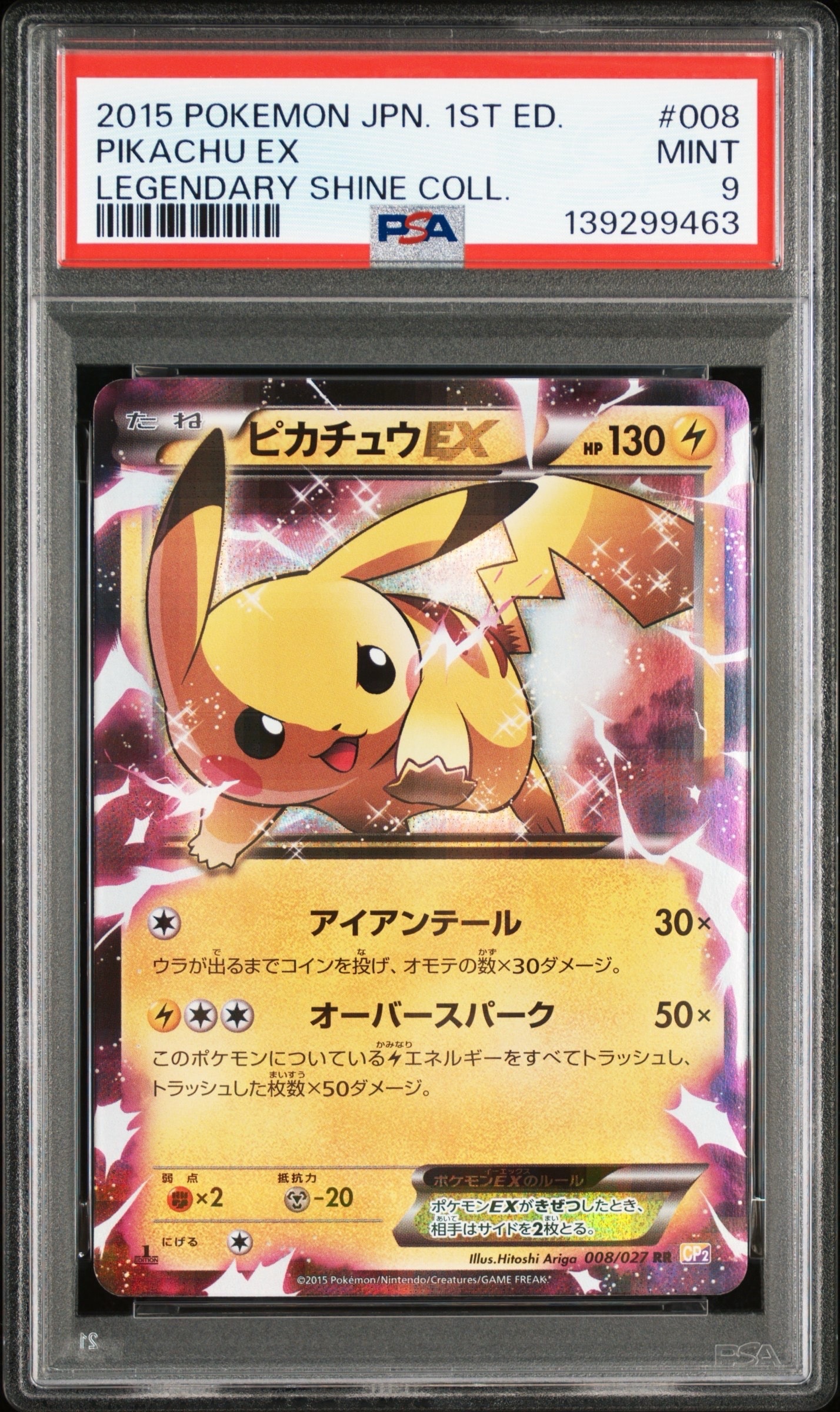 ピカチュウEX RR :1ED [CP2 008/027](コンセプトパック「伝説キラコレクション」)