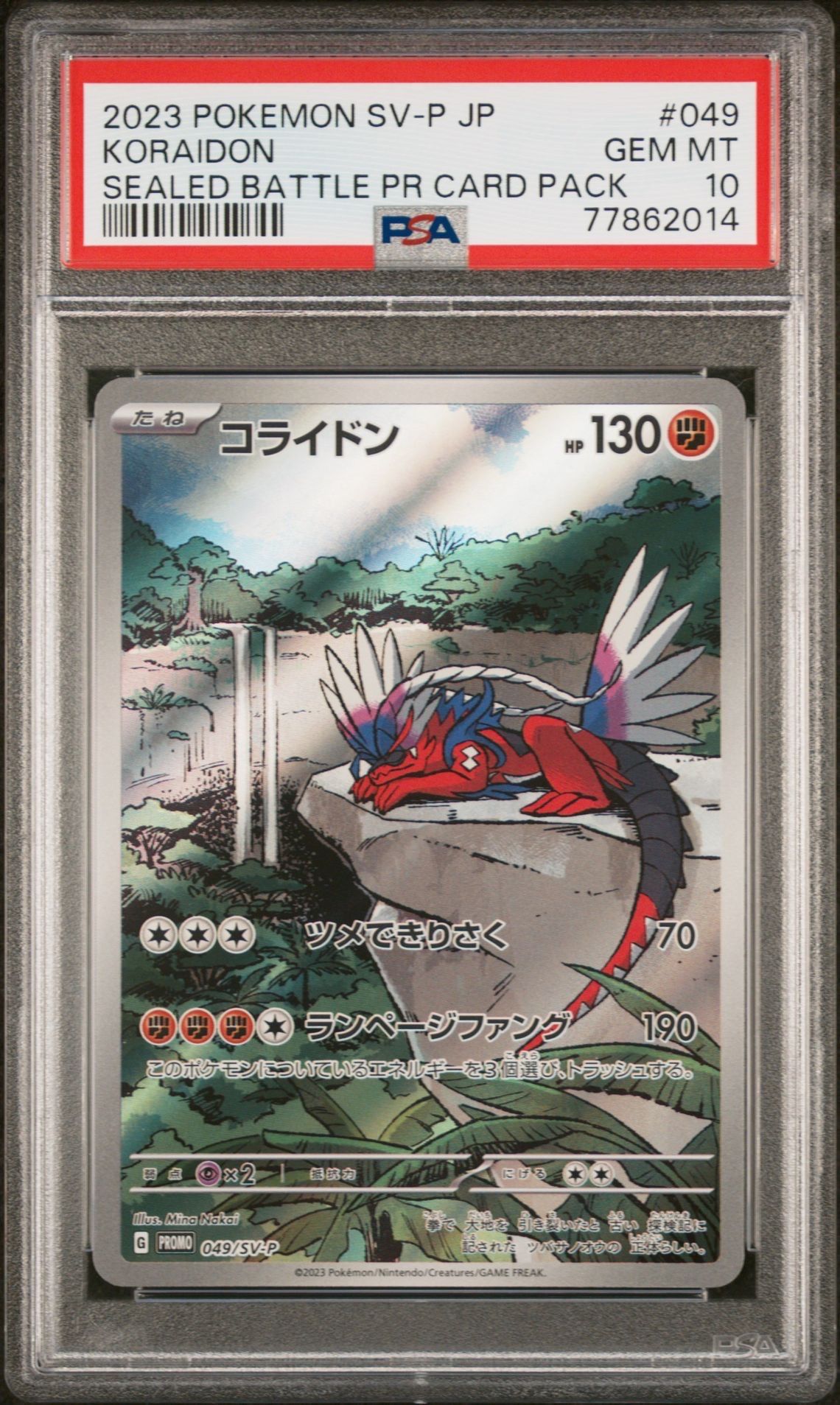 コライドン: プロモ [SV-P 049](プロモーションカード「SV-P」)