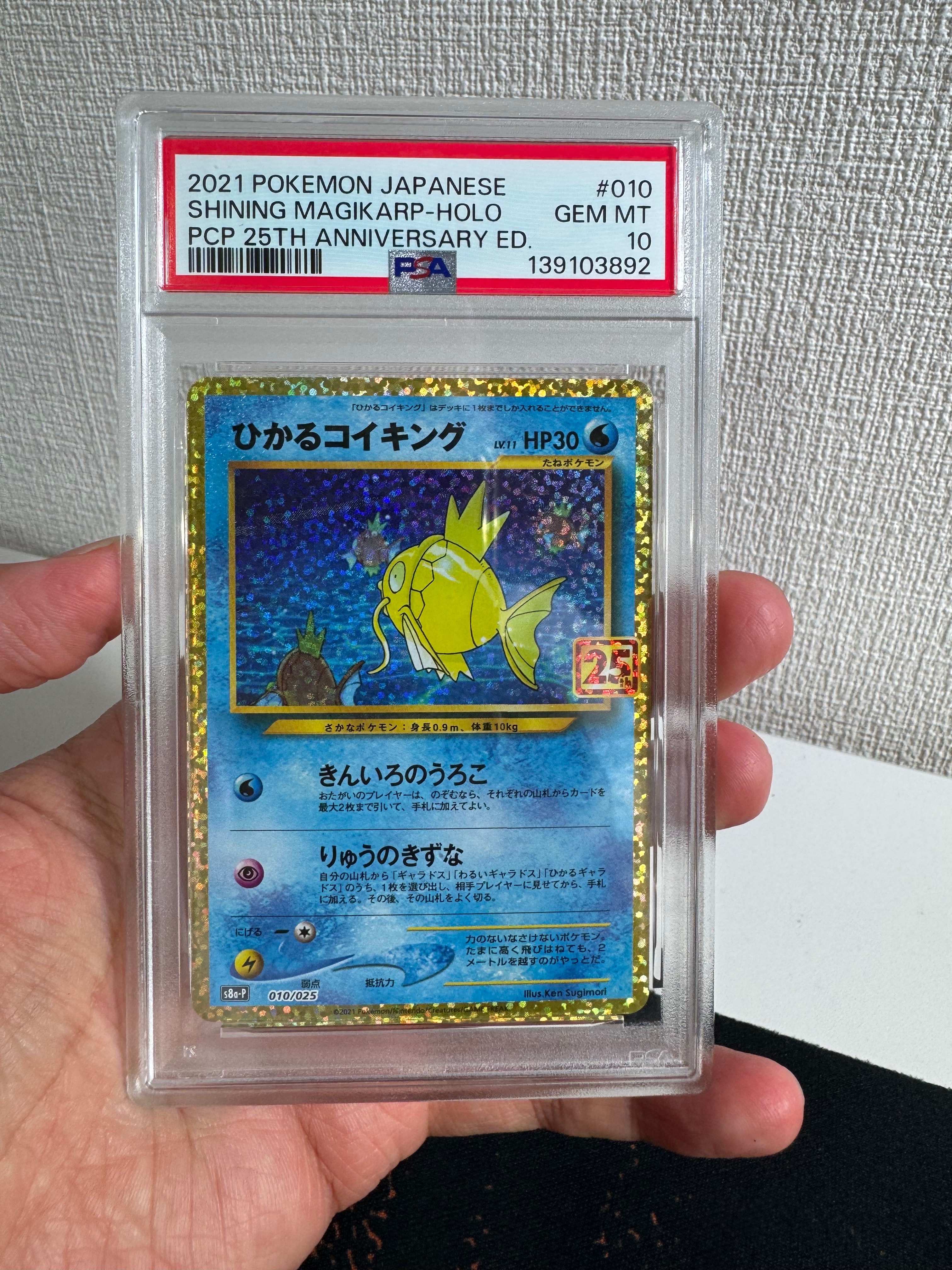 ひかるコイキング: プロモ[S8a-P 010/025](プロモカードパック 25th ANNIVERSARY edition)
