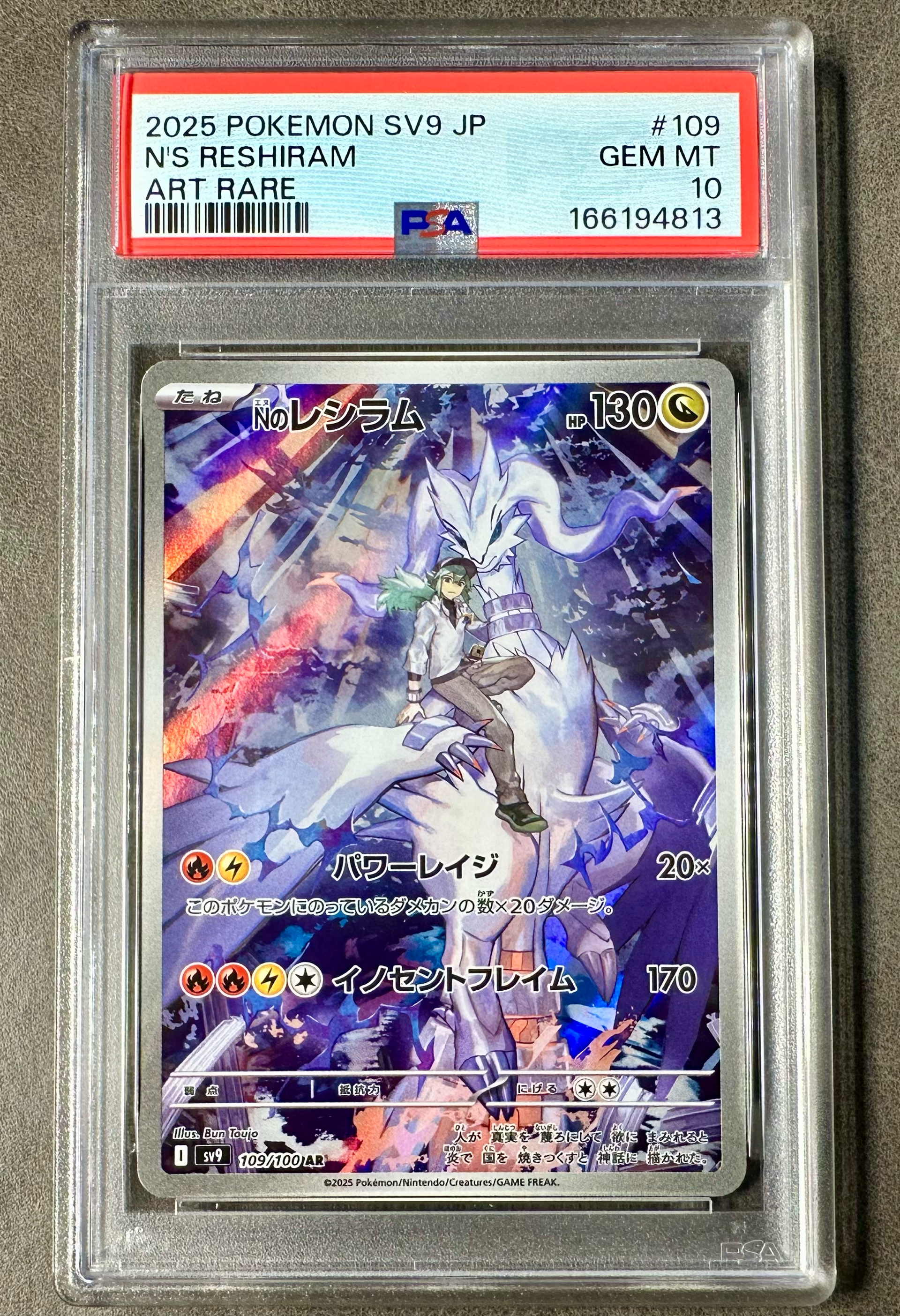 PSA10】Nのレシラム AR [SV9 109/100](拡張パック「バトルパートナーズ