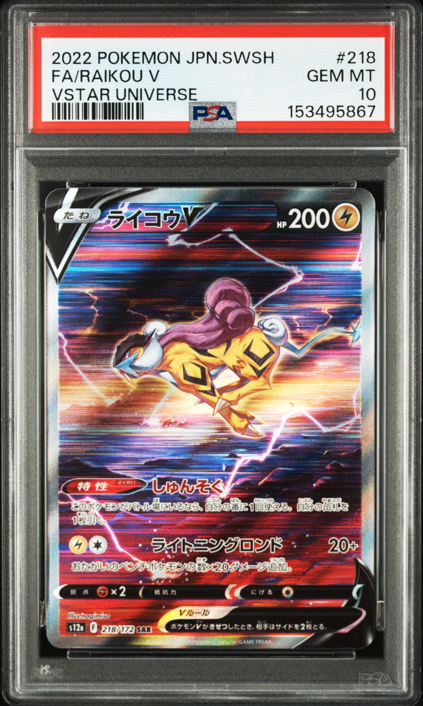 Raikou V SAR[s12a 218/172](High Class Pack "VSTAR  Universe")