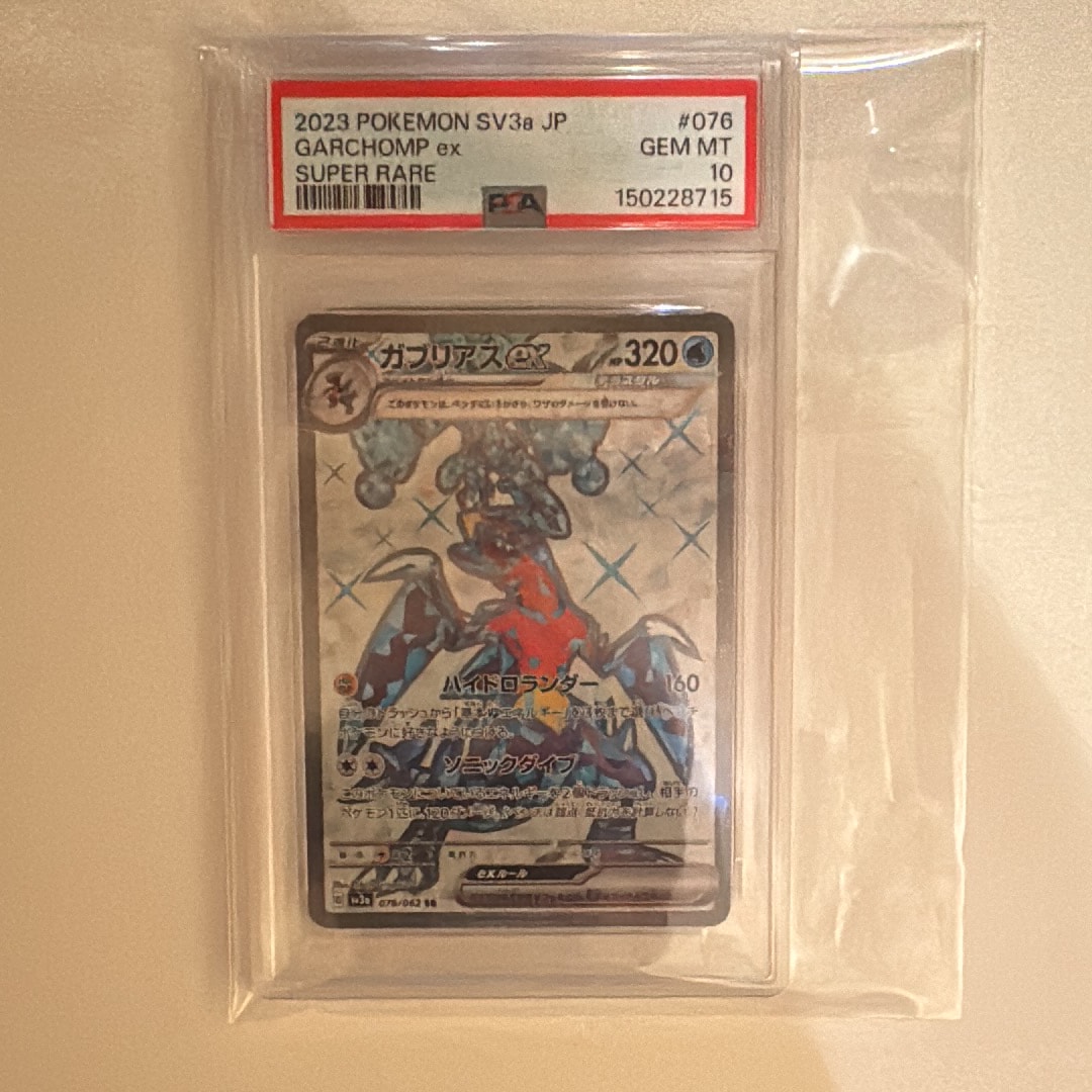 PSA10】ガブリアスex SR[SV3a 076/062](強化拡張パック「レイジング