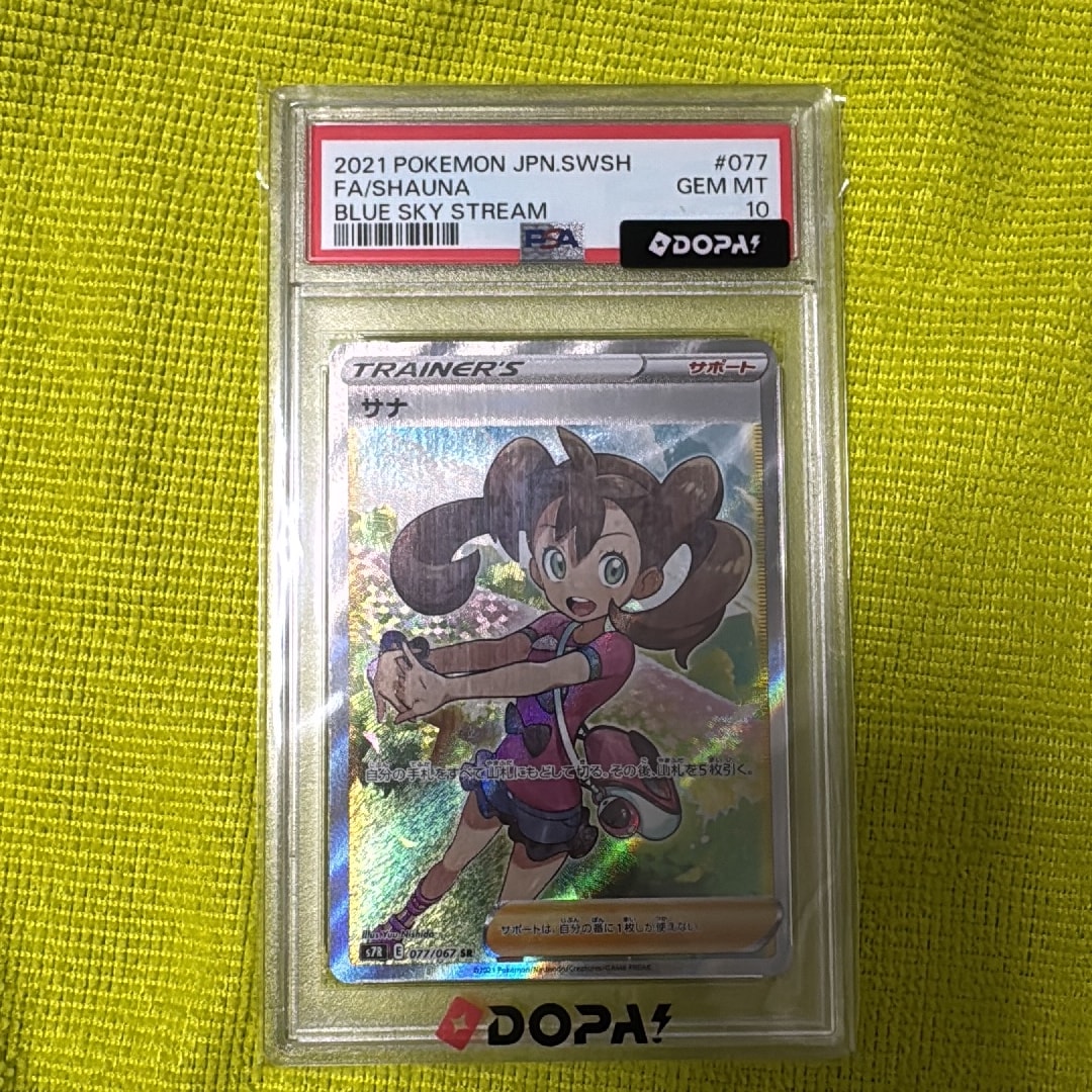 サナ SR[S7R 077/067](拡張パック「蒼空ストリーム」)通販・買取・相場