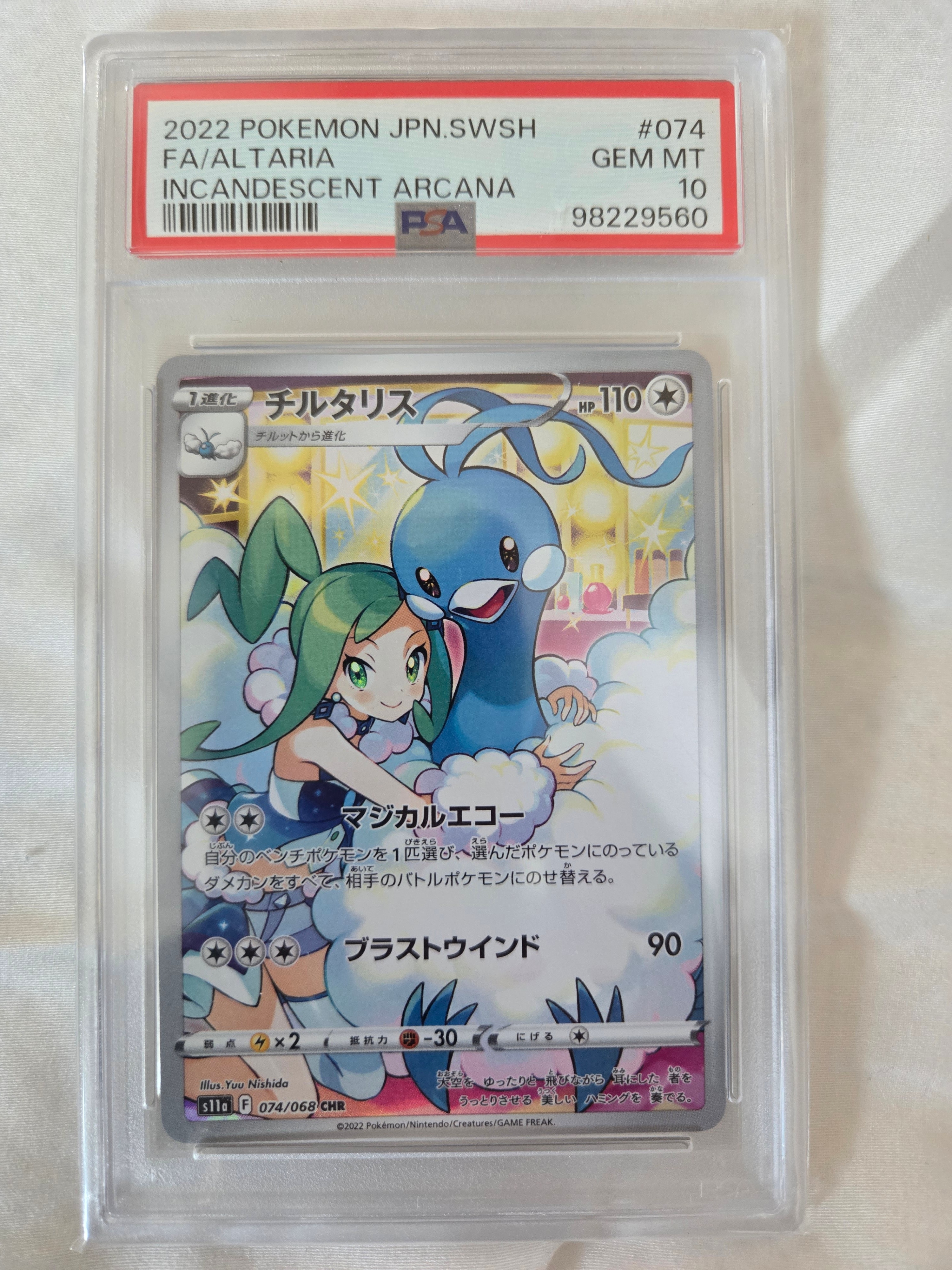 チルタリス CHR [s11a 074/068](強化拡張パック『白熱のアルカナ』)
