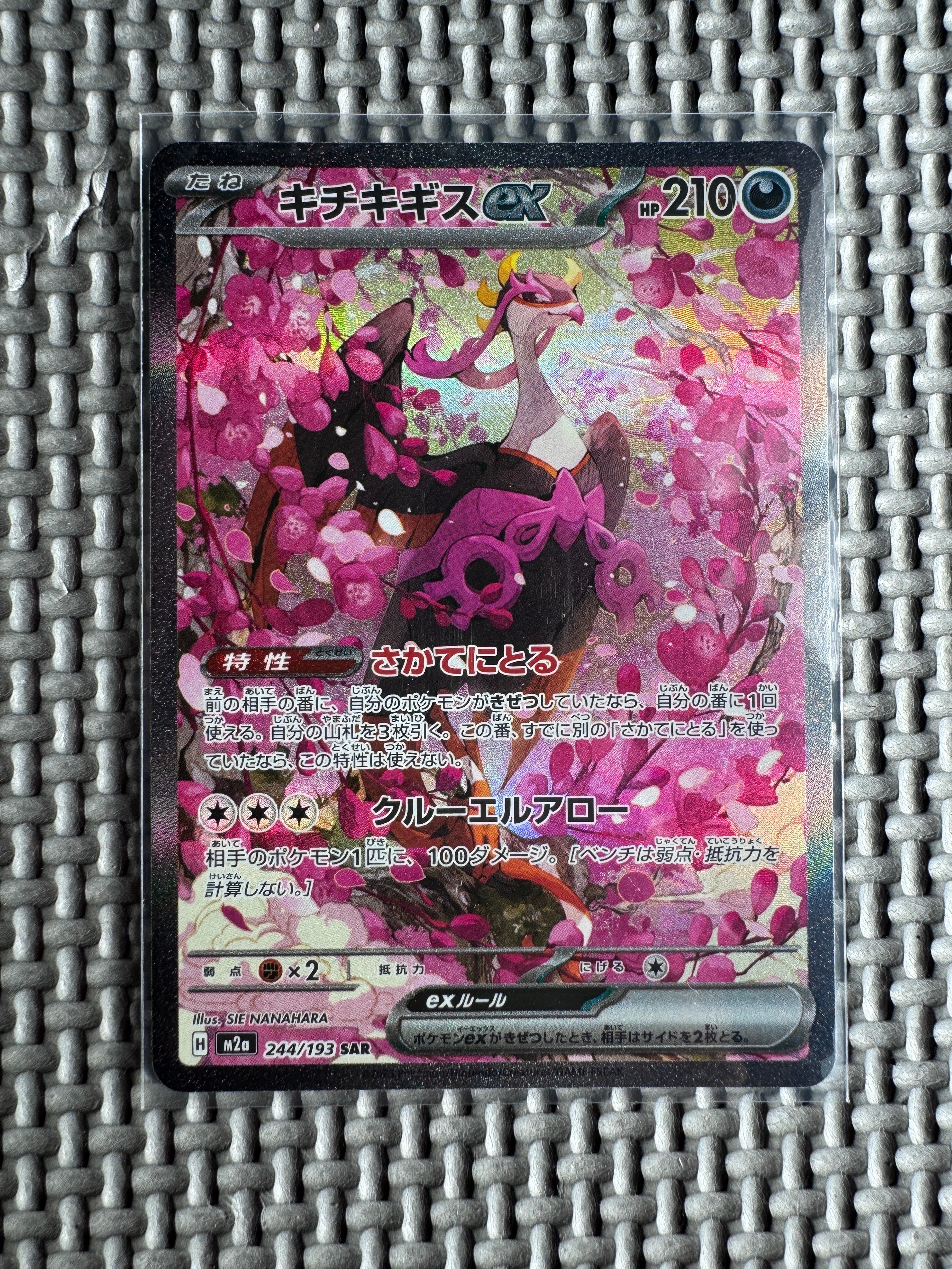 キチキギスex SAR [M2a 244/193](ハイクラスパック「MEGAドリームex」)