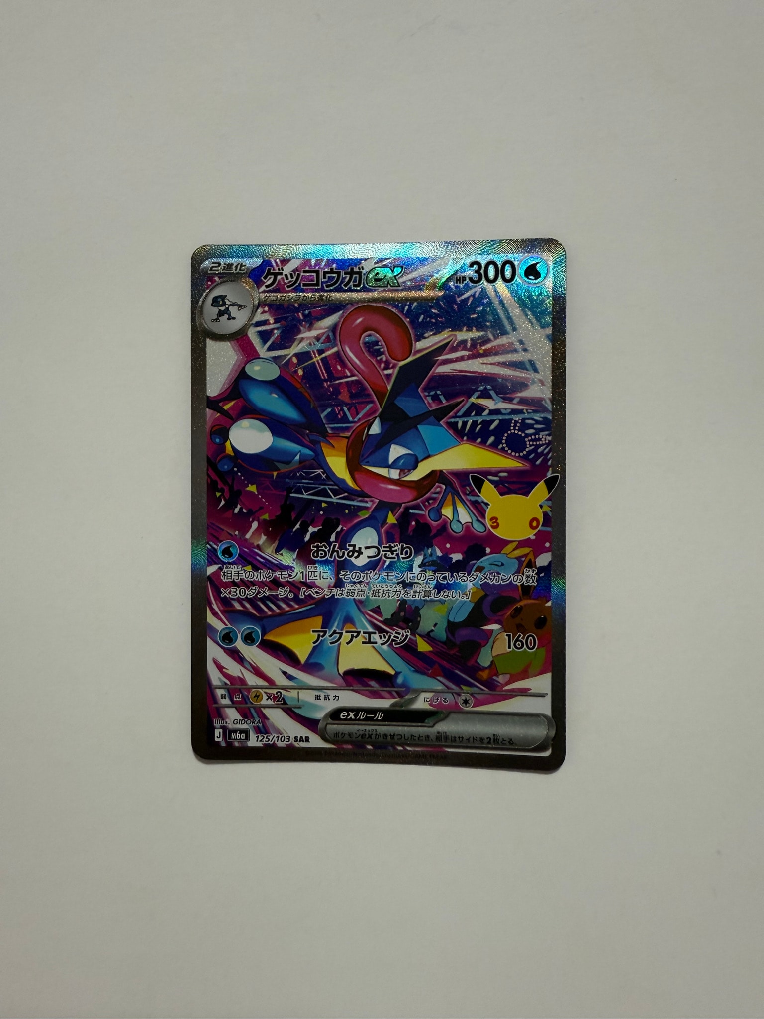 ゲッコウガex SAR [M6a 125/103](拡張パック「30th CELEBRATION」)