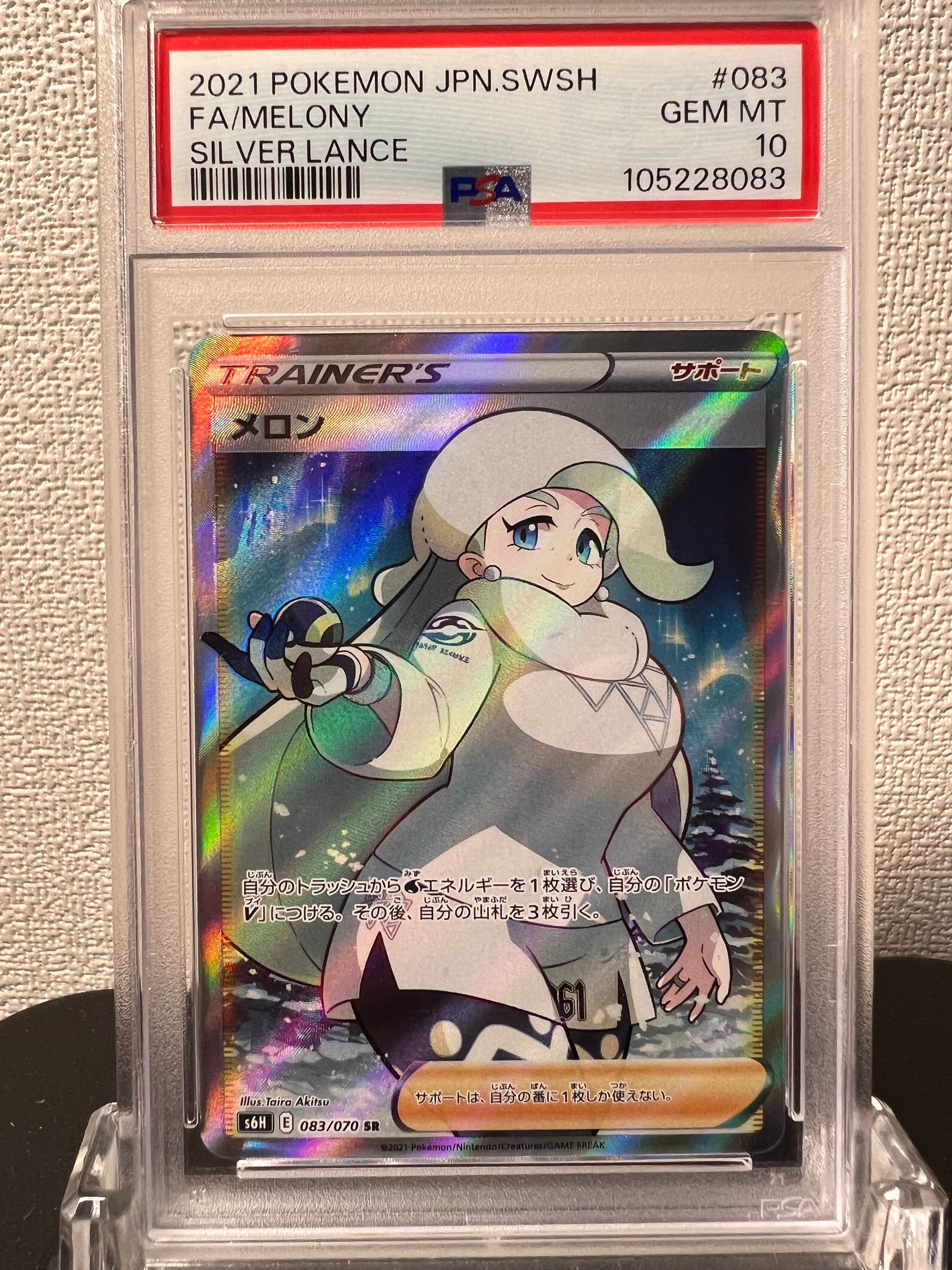 メロン SR[S6H 083/070](拡張パック「白銀のランス」)