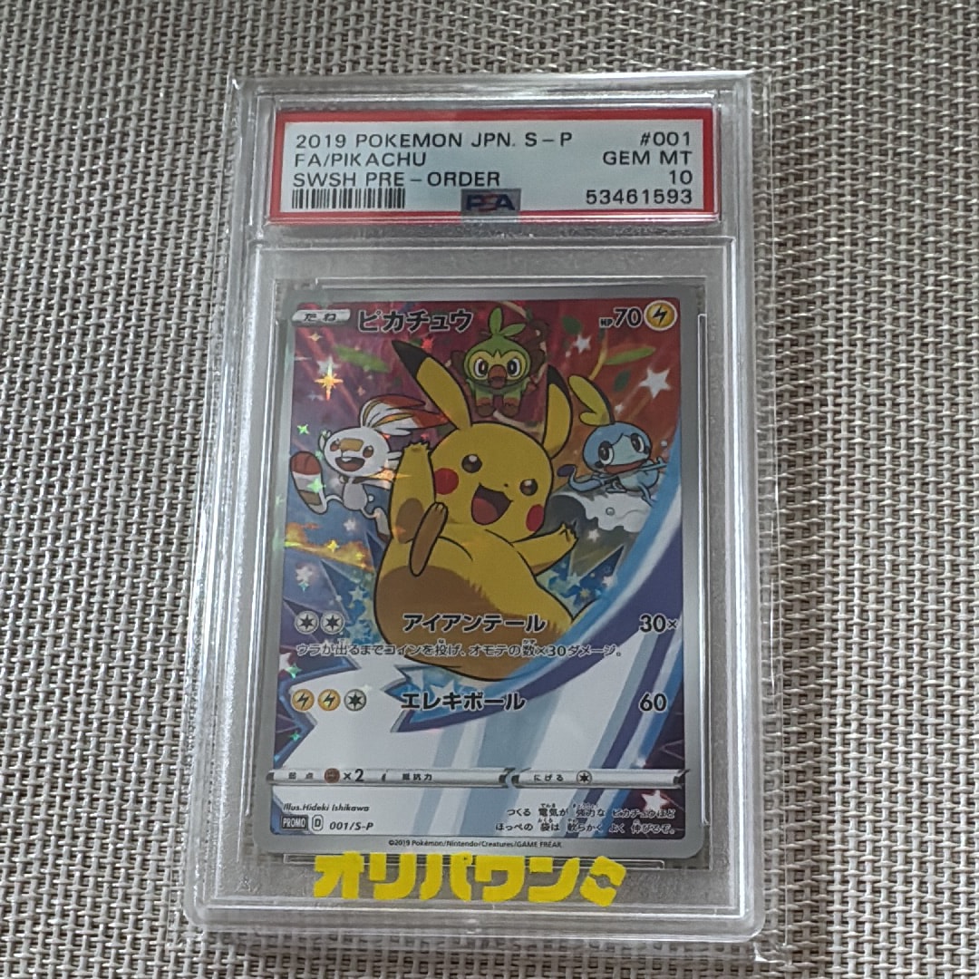 PSA9 ピカチュウ セブンイレブン プロモ ソード&シールド PSA9鑑定済〕ピカチュウ(セブンイレブン)【P】{242/SM-P}