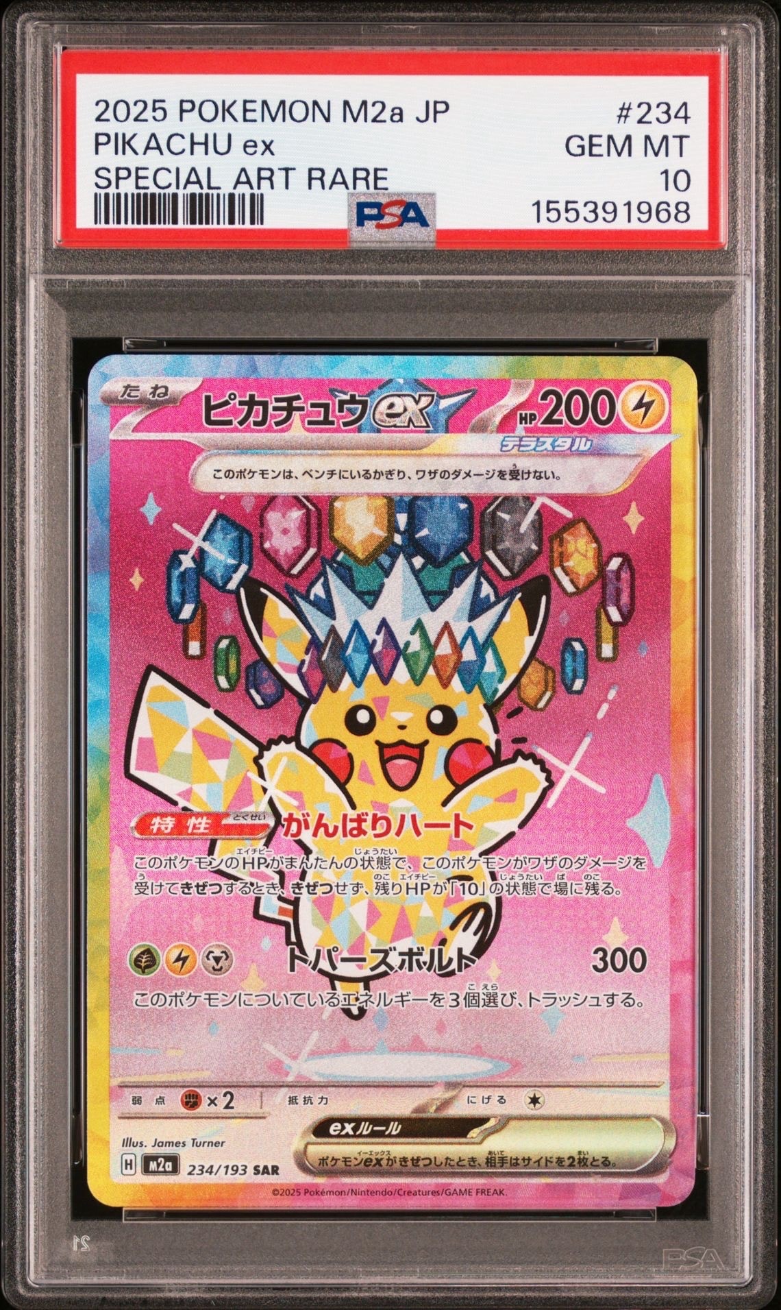 ピカチュウex SAR [M2a 234/193](ハイクラスパック「MEGAドリームex」)