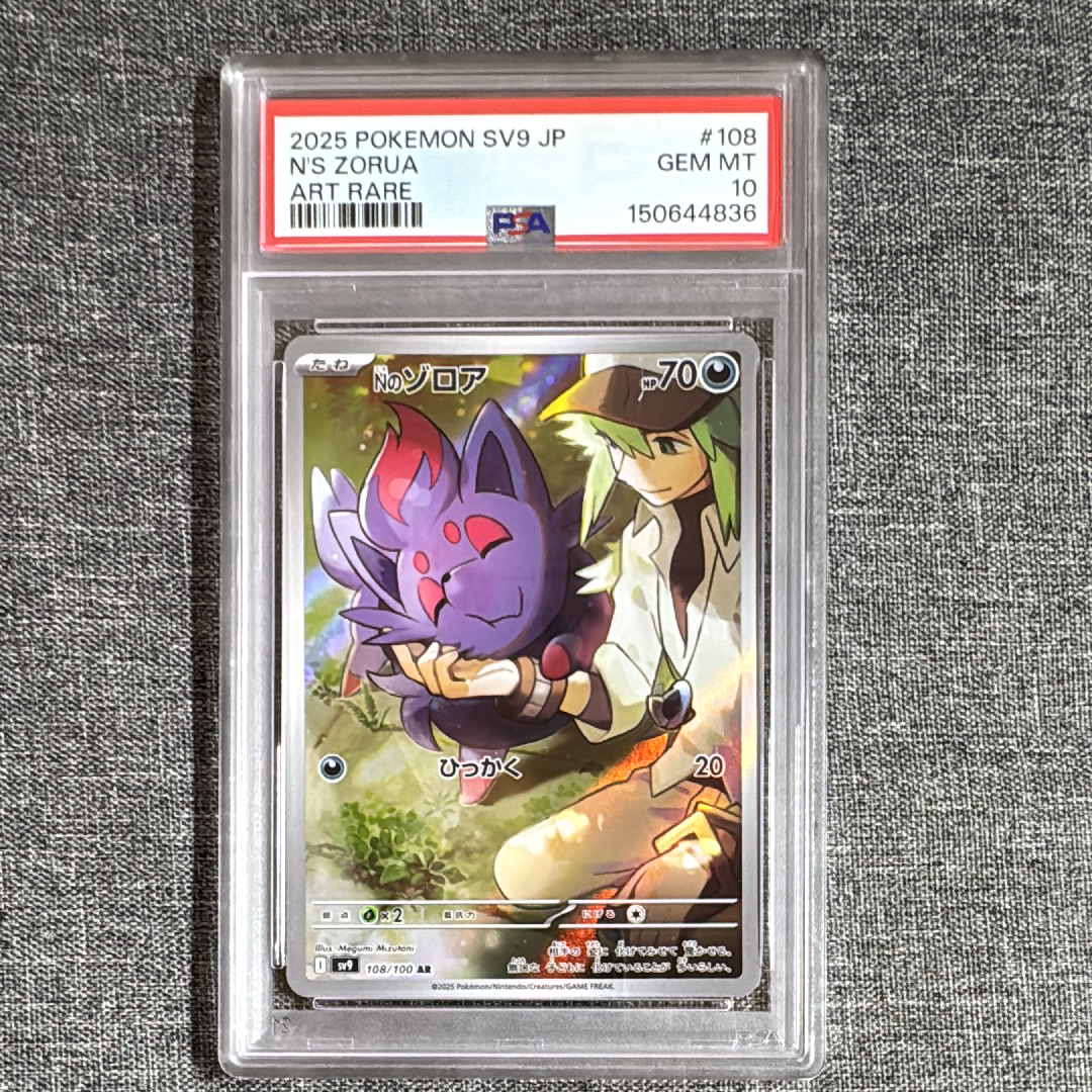 PSA10】Nのゾロア AR [SV9 108/100](拡張パック「バトルパートナーズ