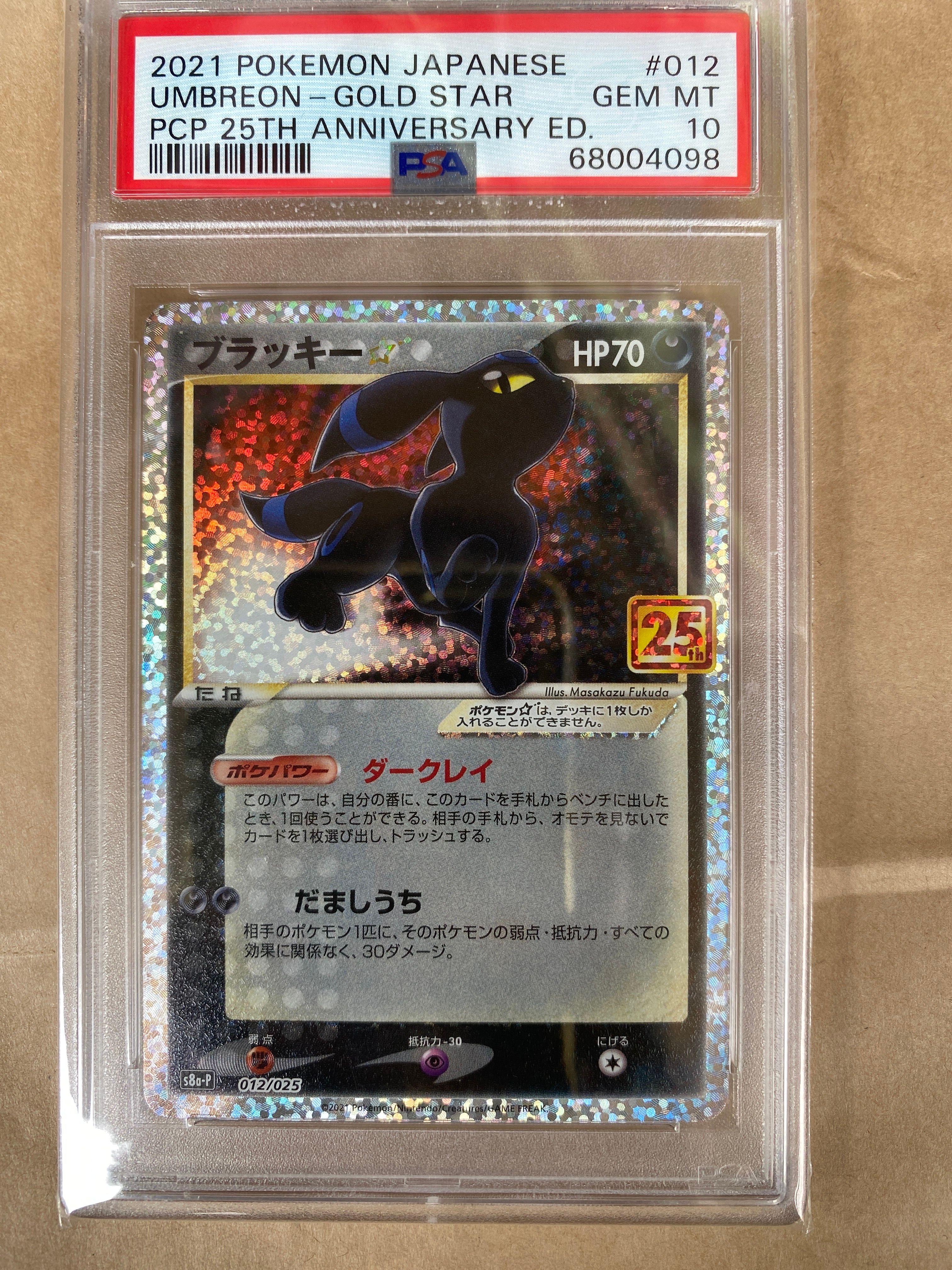 ブラッキー☆: プロモ[S8a-P 012/025](プロモカードパック 25th ANNIVERSARY edition)