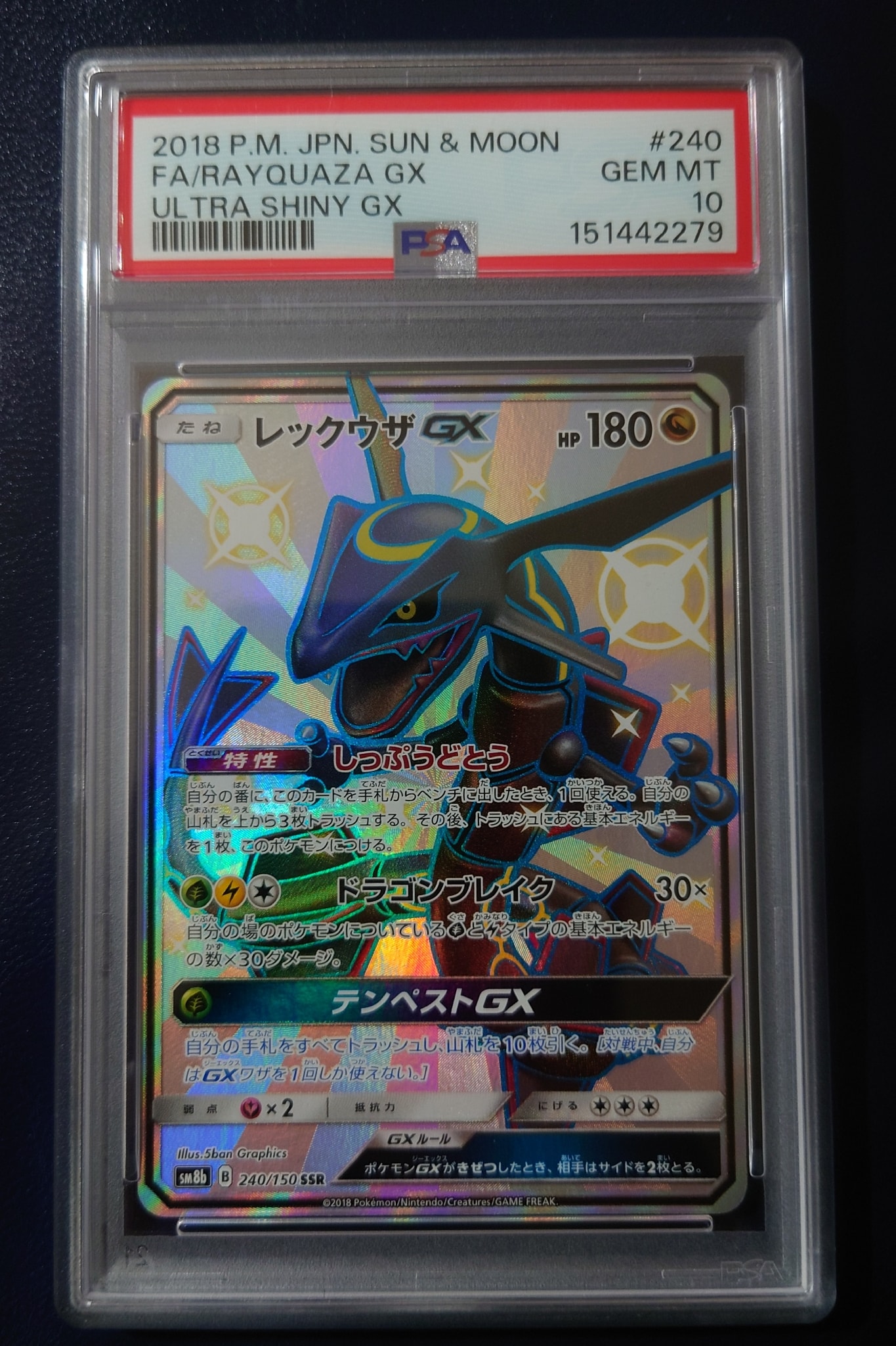 レックウザGX SSR[SM8b 240/150](ハイクラスパック「GXウルトラシャイニー」)