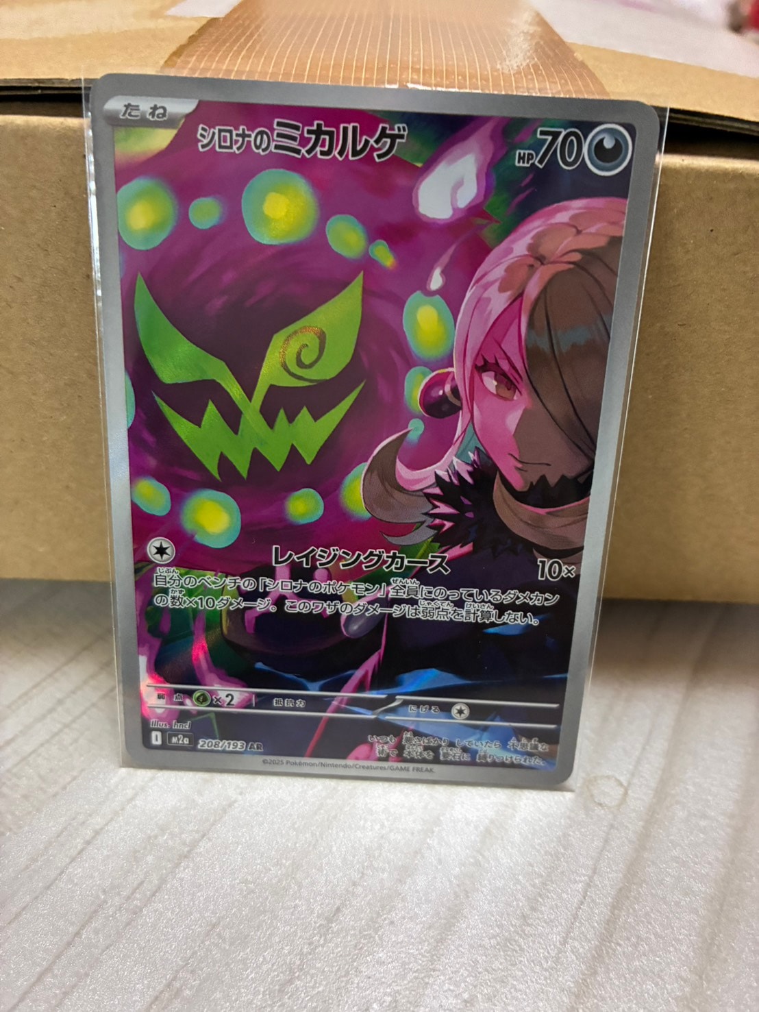 シロナのミカルゲ AR [M2a 208/193](ハイクラスパック「MEGAドリームex」)